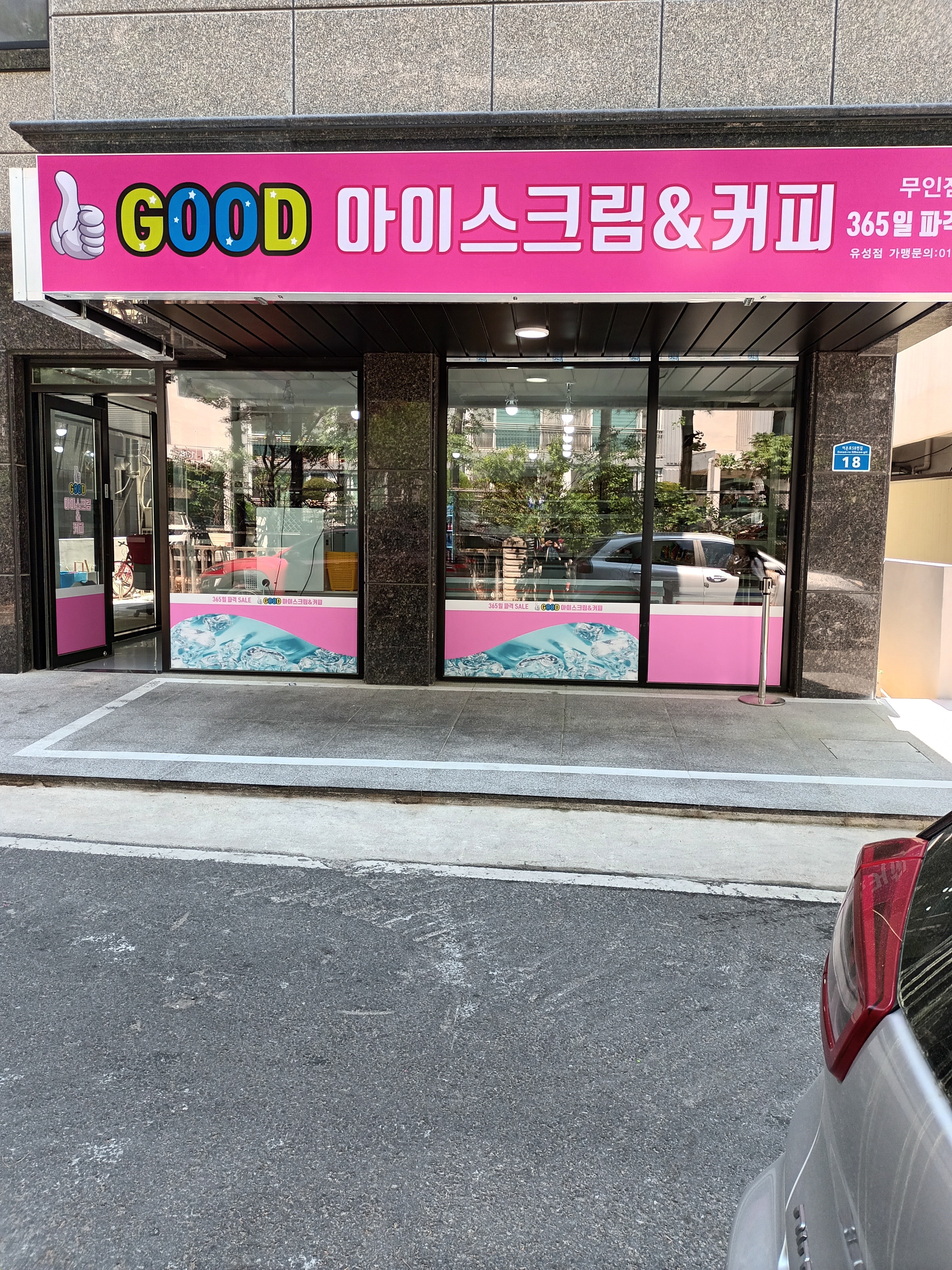 굿무인아이스크림앤커피