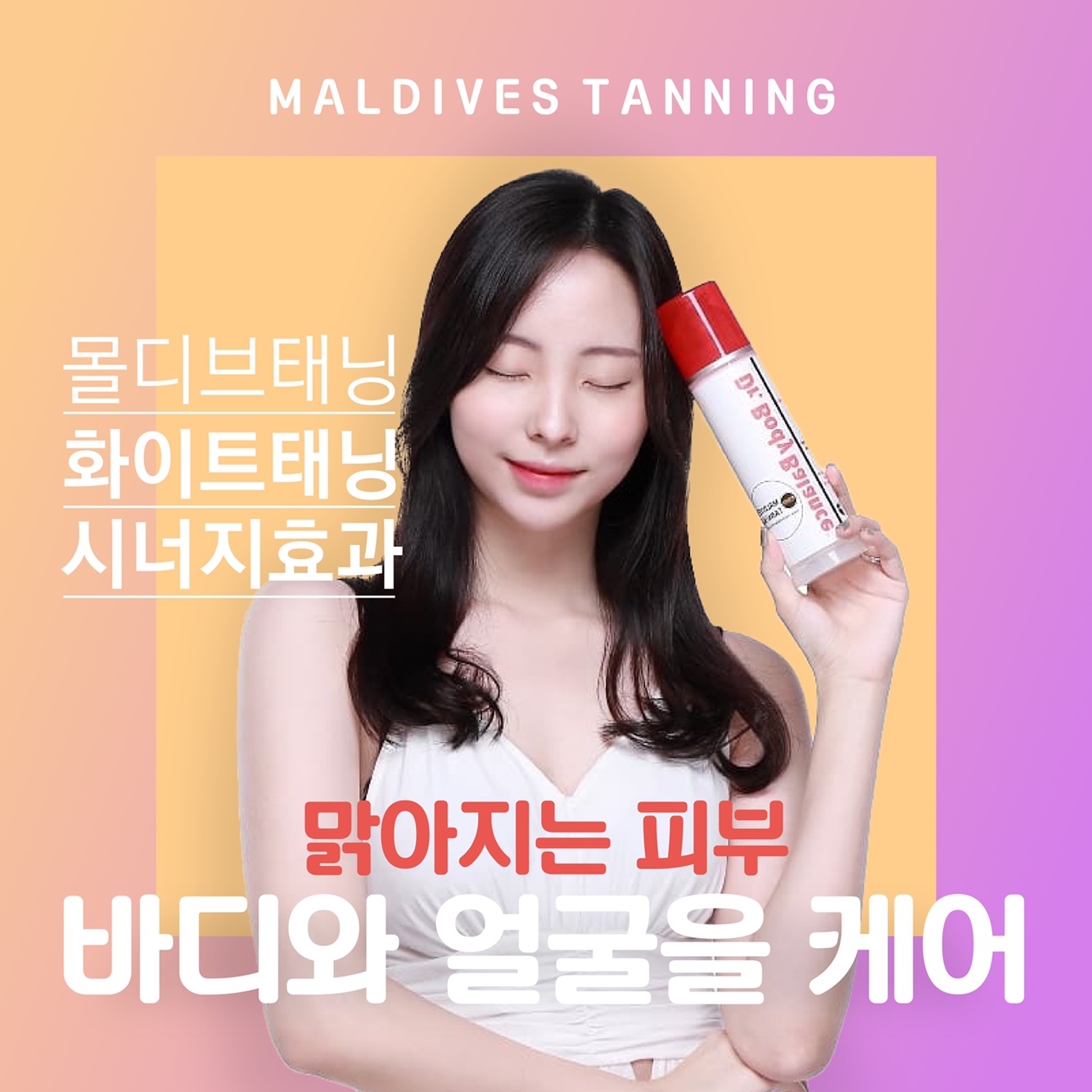 몰디브태닝 블랙라벨