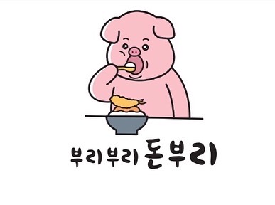 부리부리돈부리