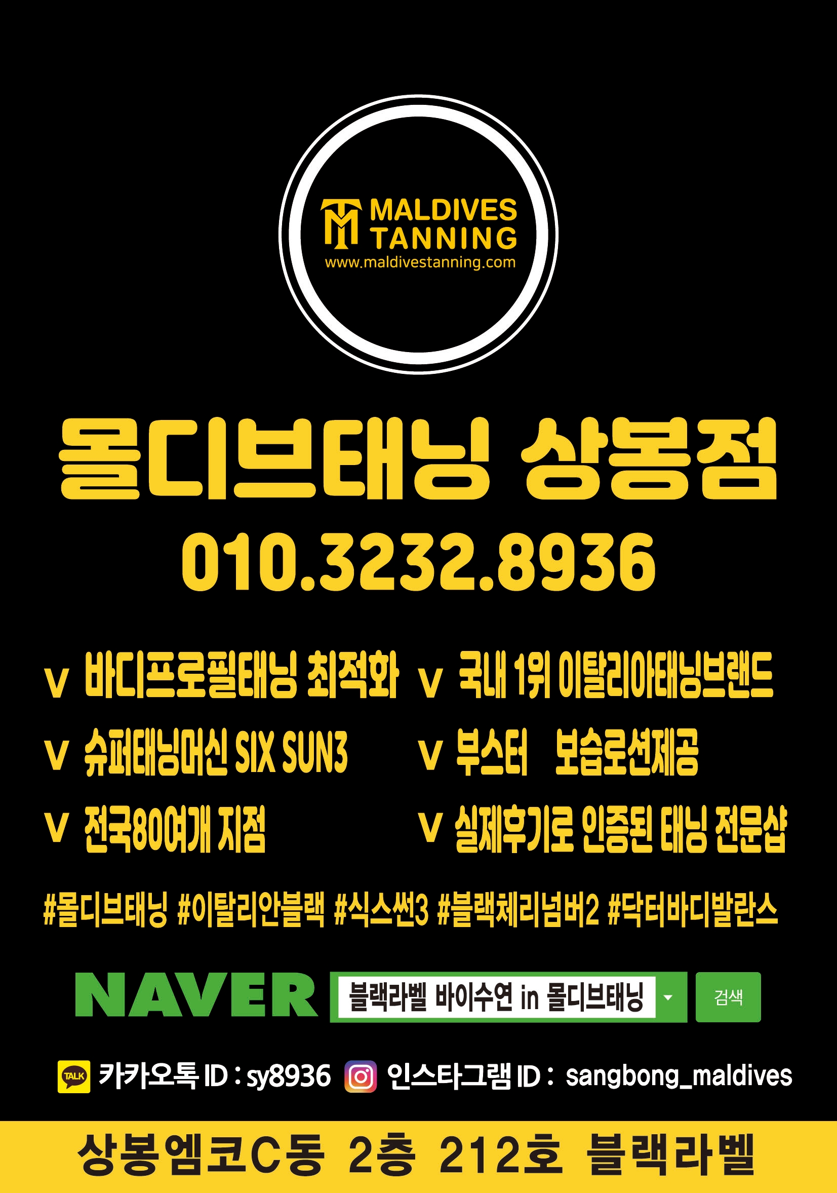 몰디브태닝 블랙라벨