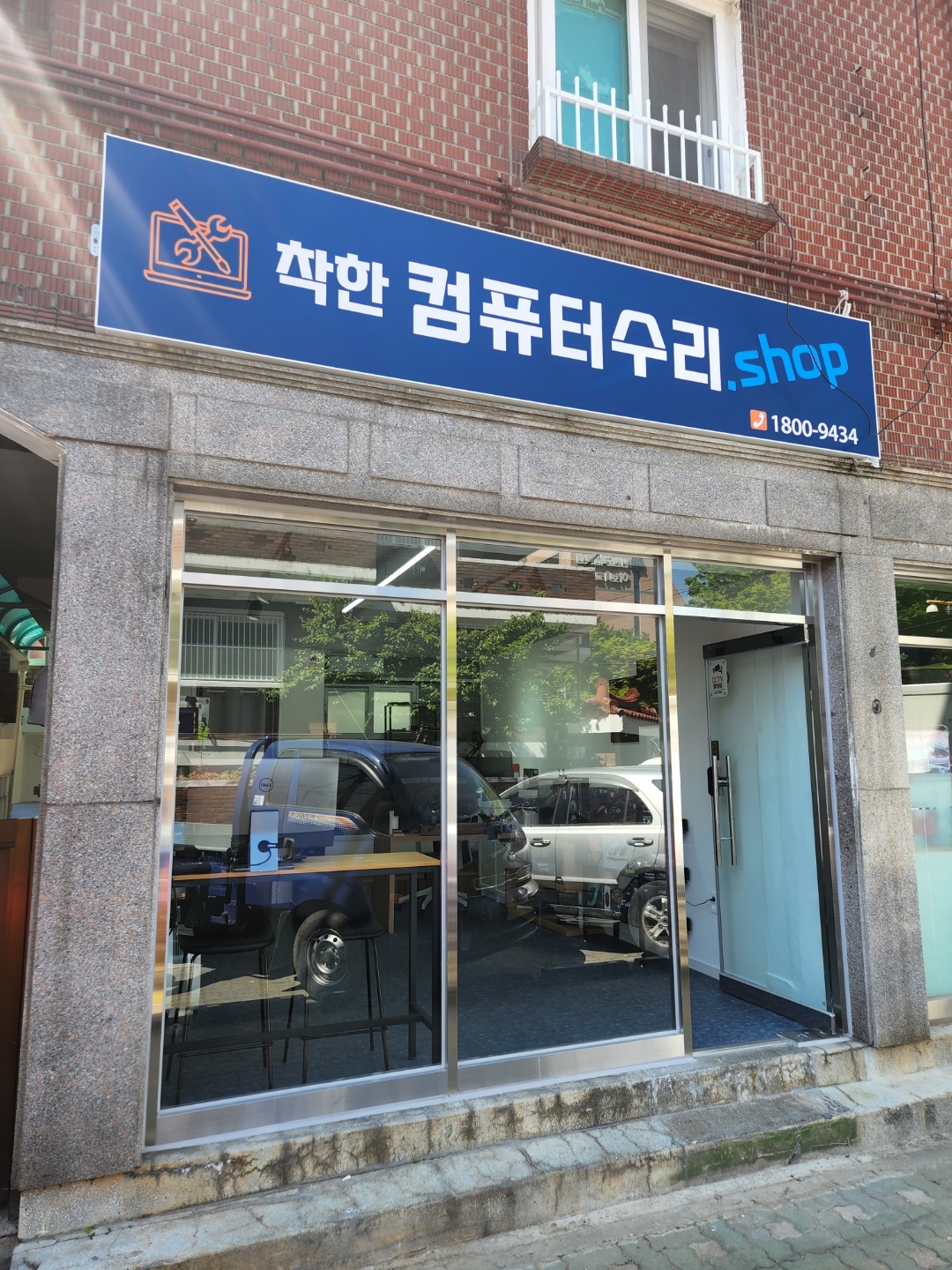 착한컴퓨터수리.shop