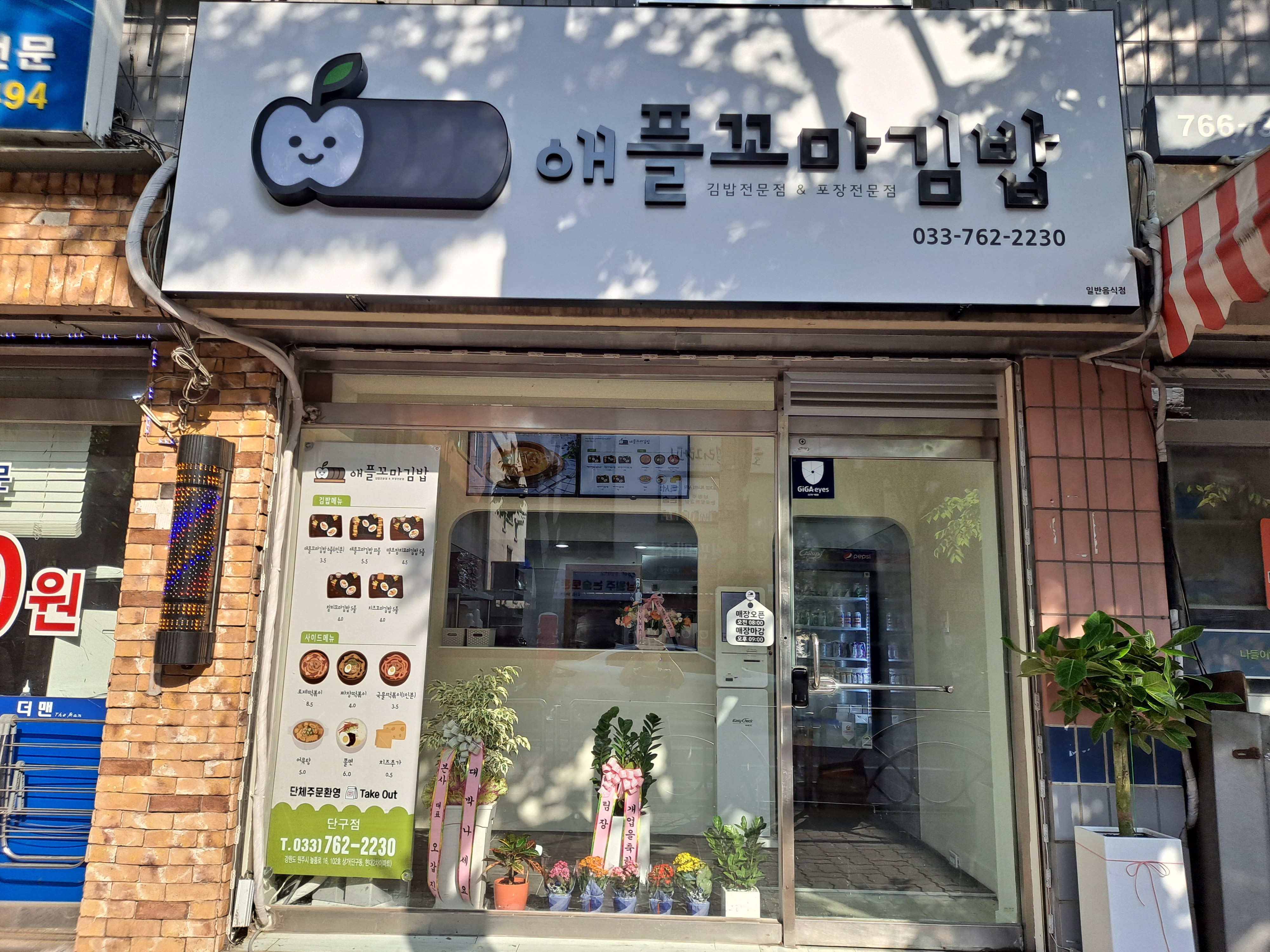 애플꼬마김밥 단구점