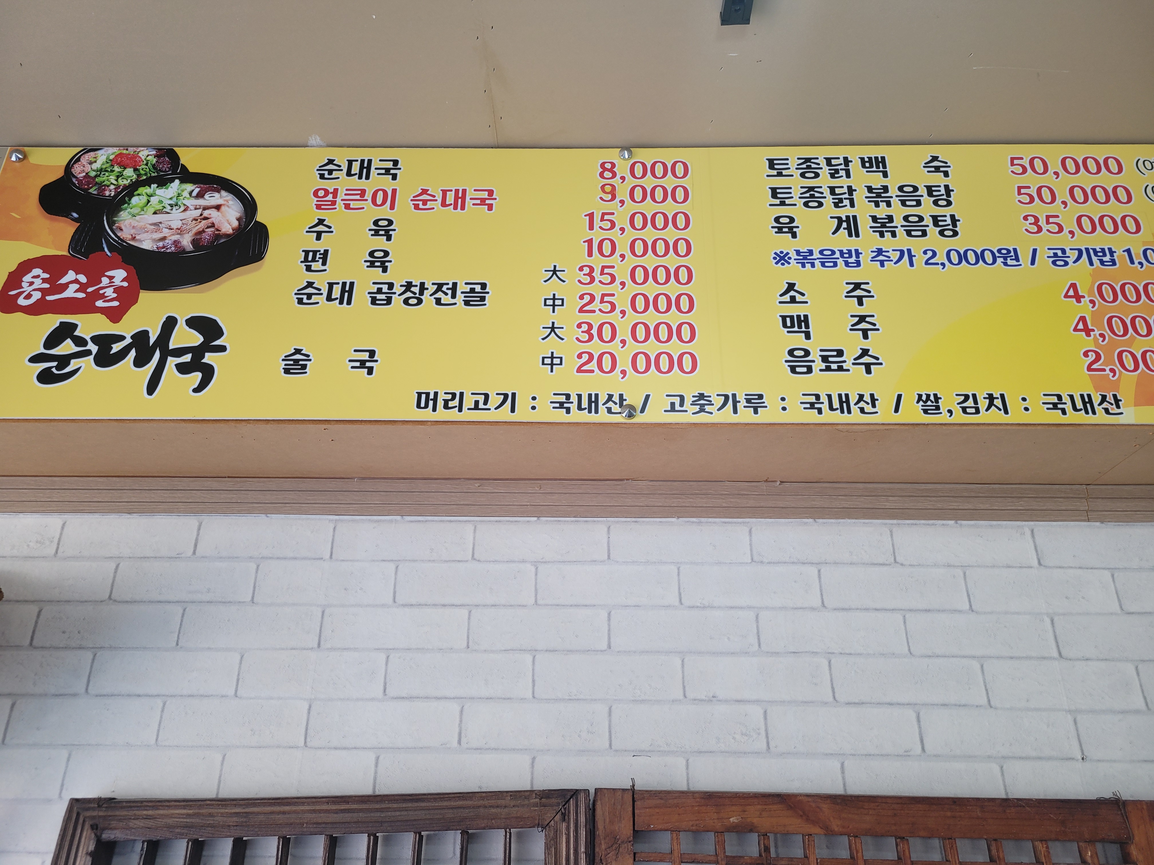 용소골순대국
