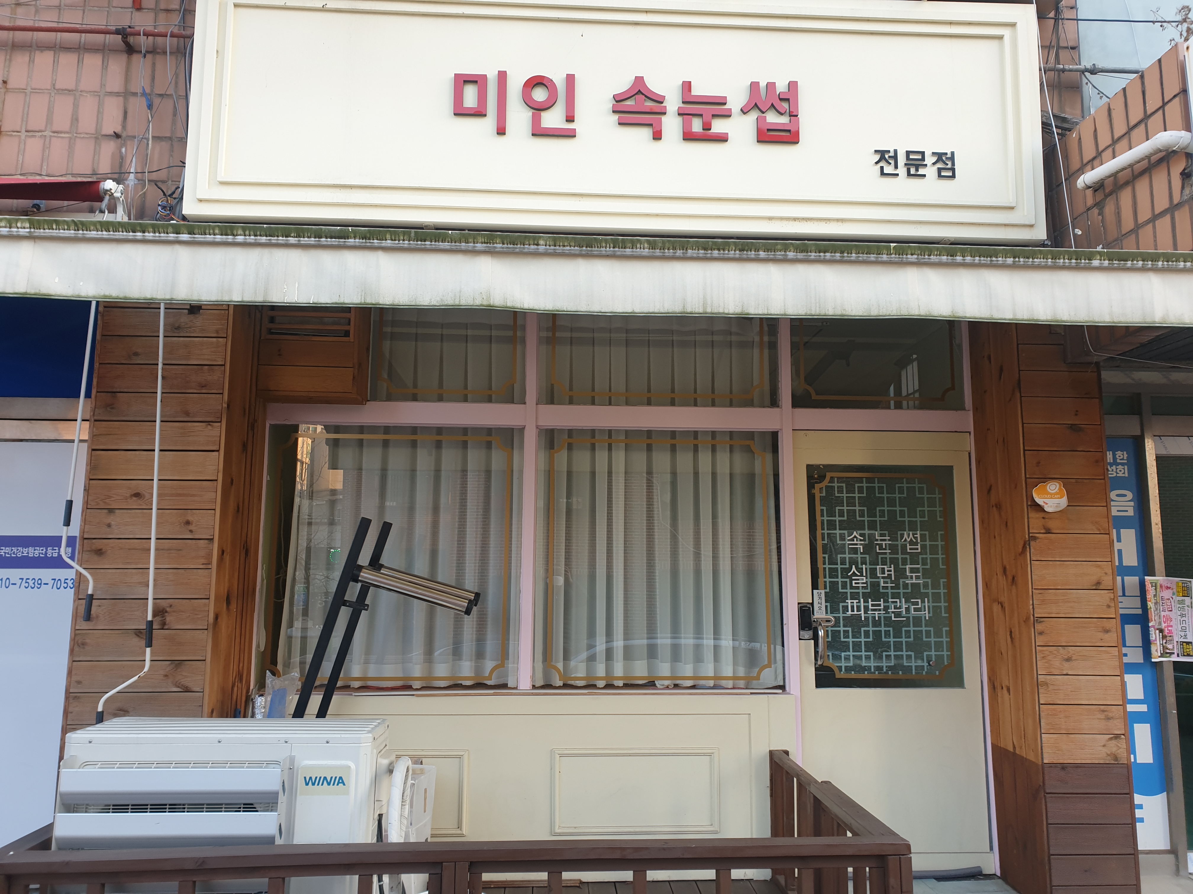 미인속눈썹 대표 이미지