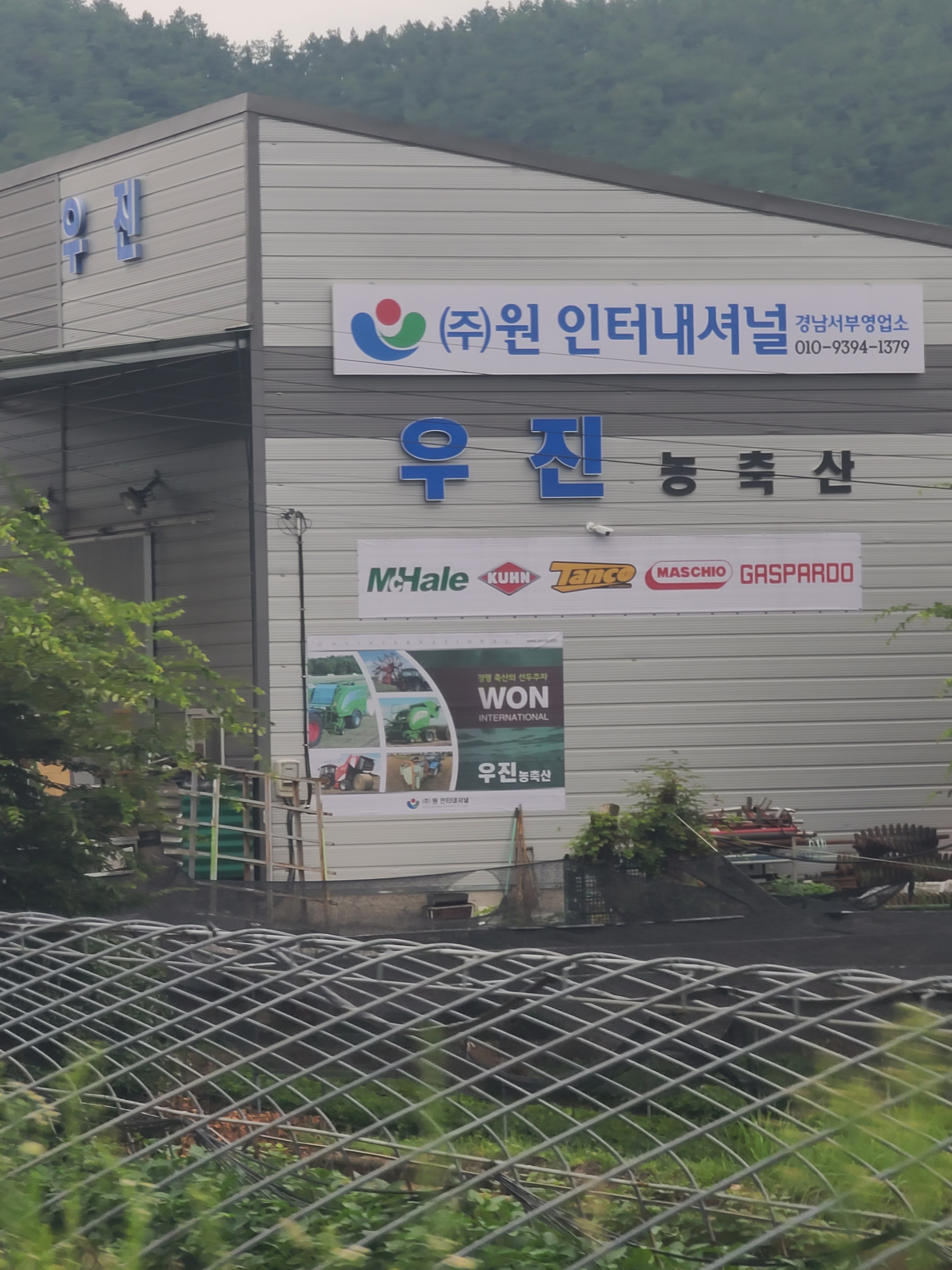 우진농축산