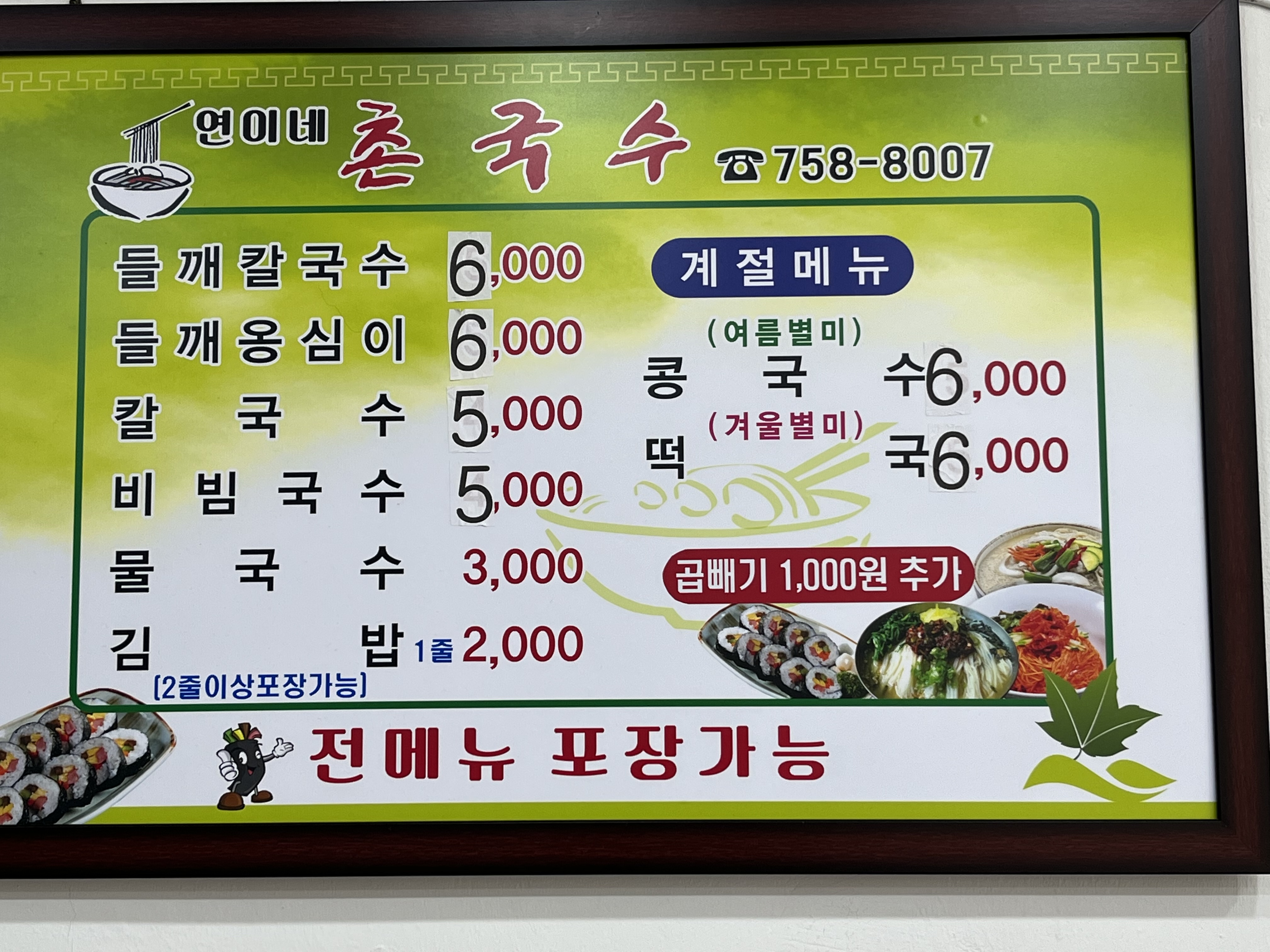 연이네촌국수