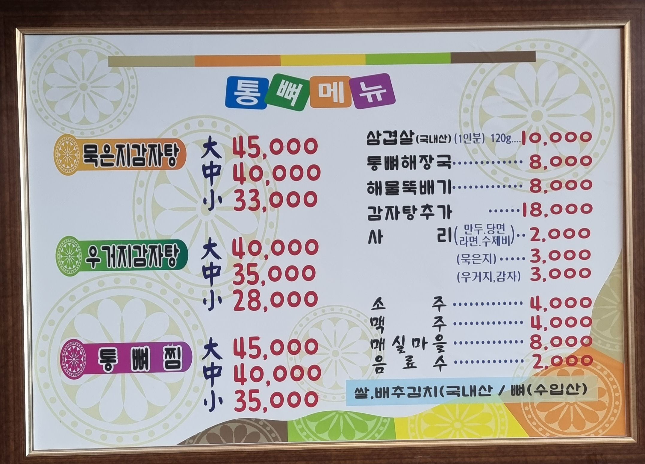 통뼈감자탕 의령점