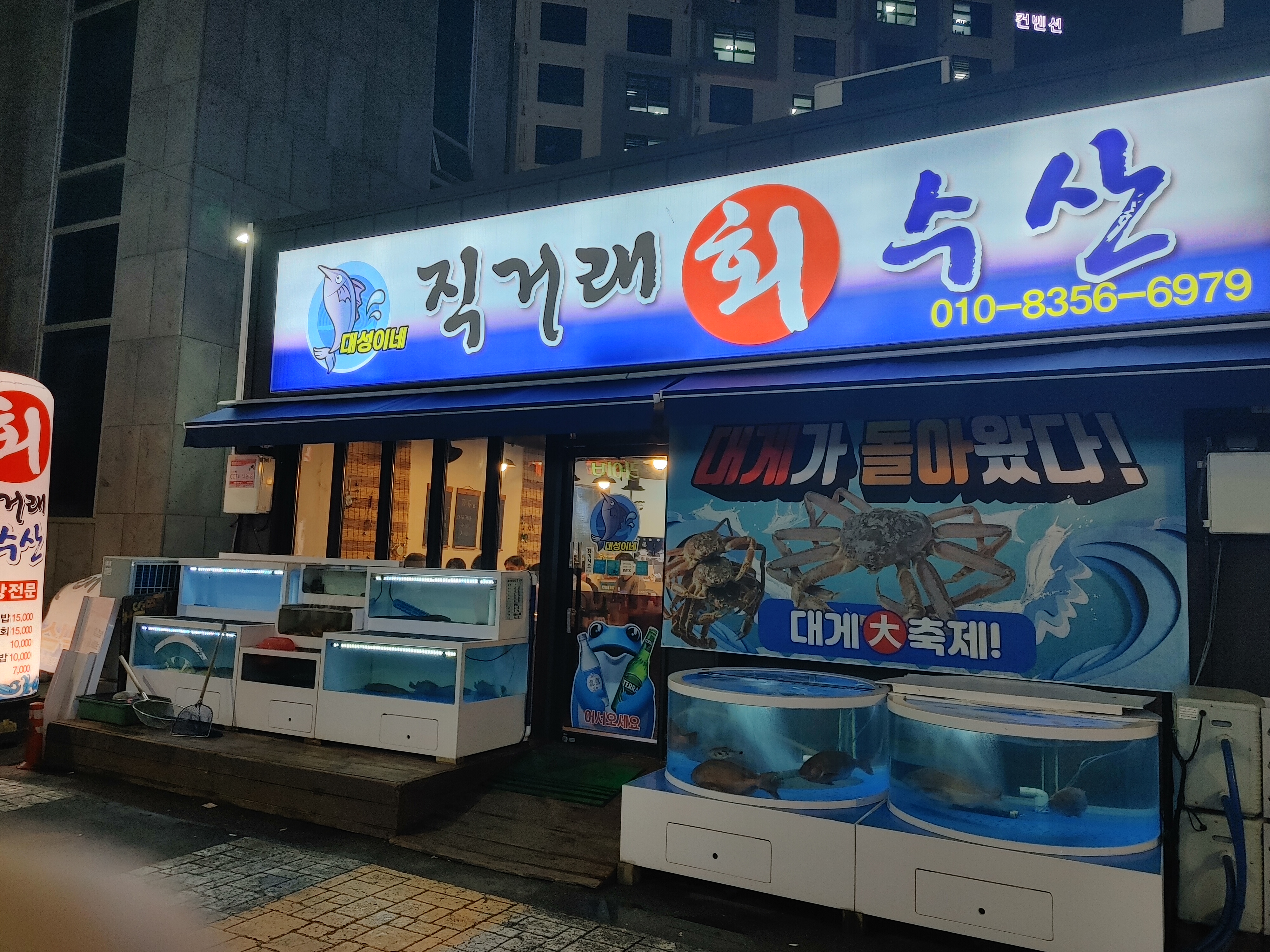 대성이네직거래회수산