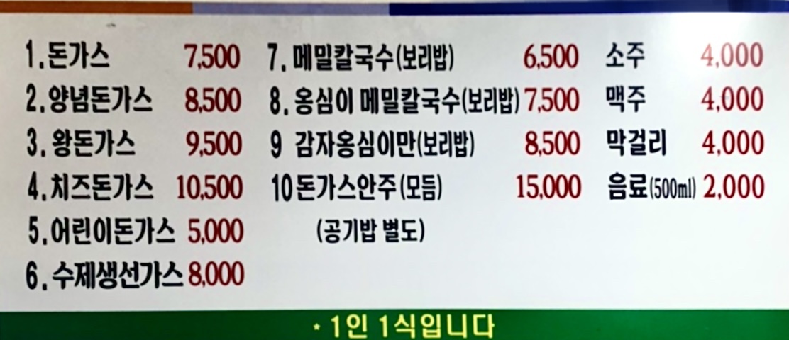 정담돈가스 조원점