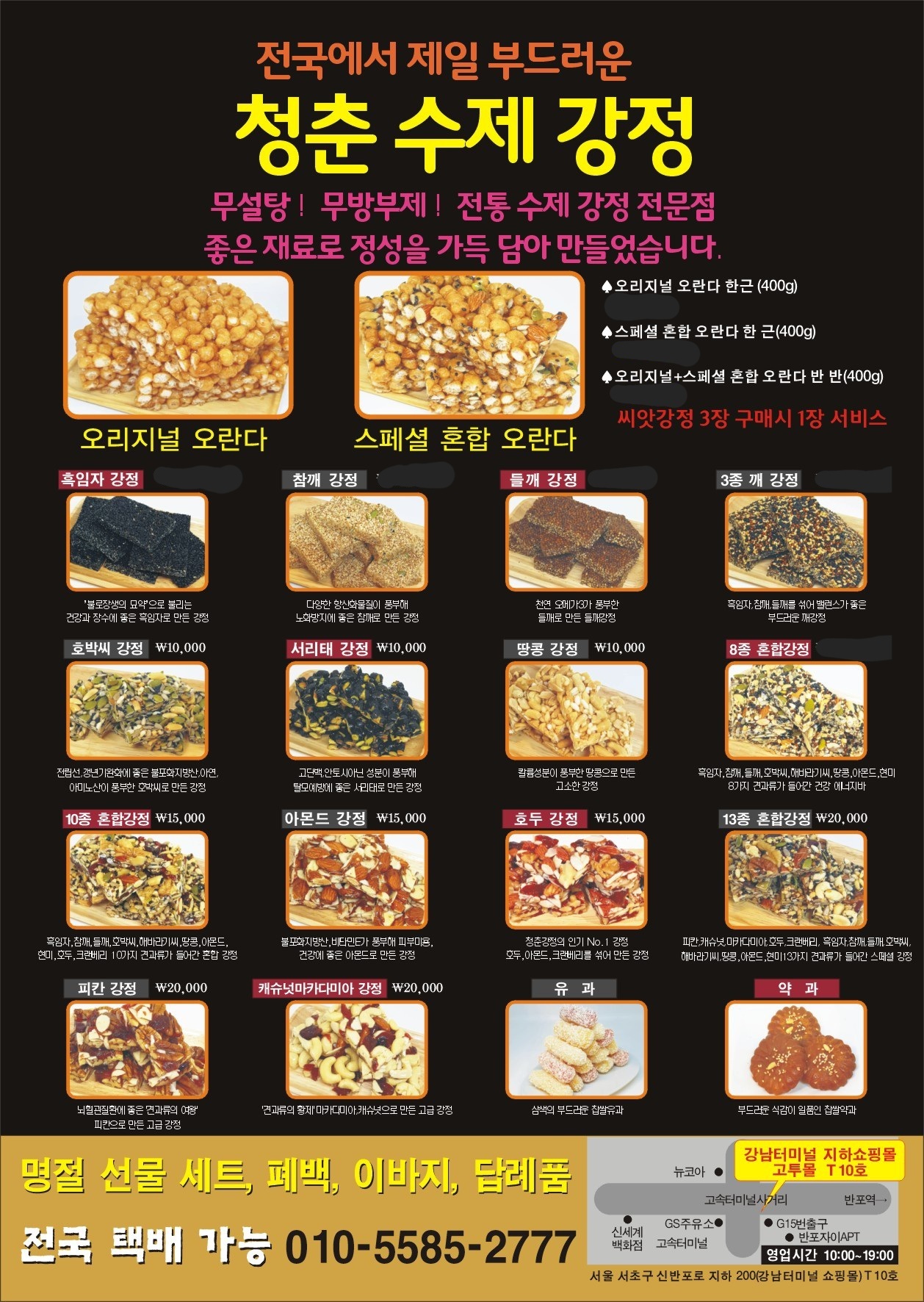 청춘수제강정