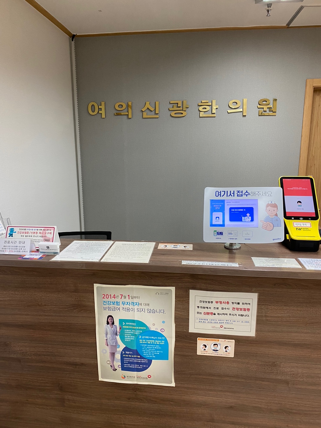 여의신광한의원