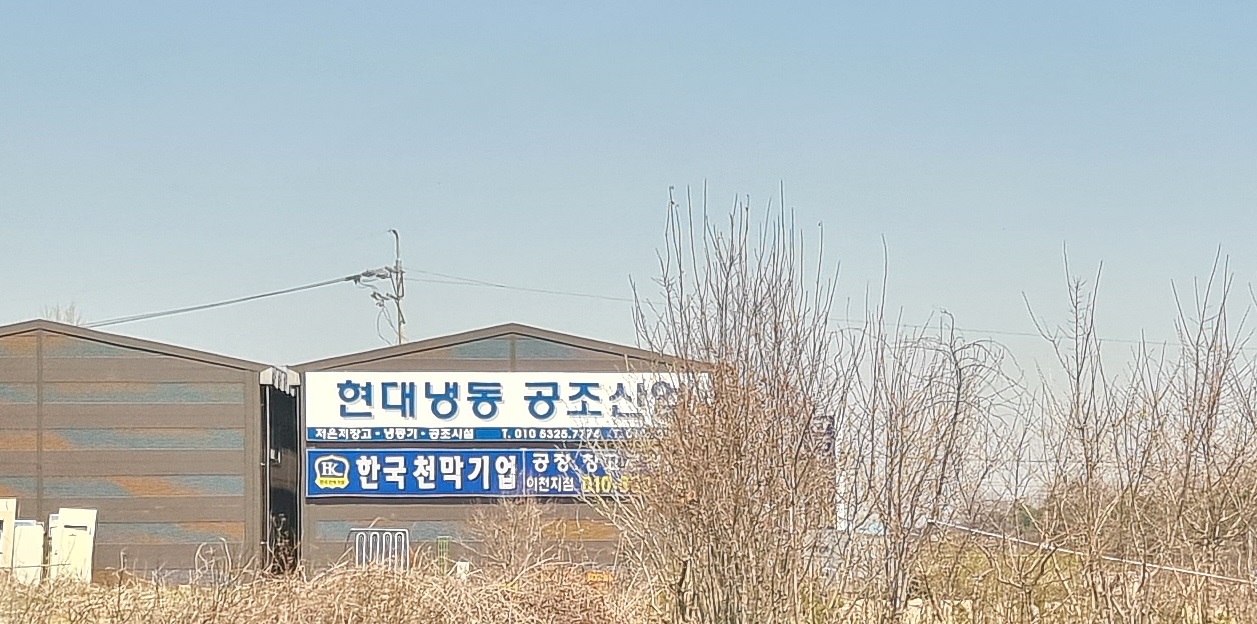 현대냉동공조산업