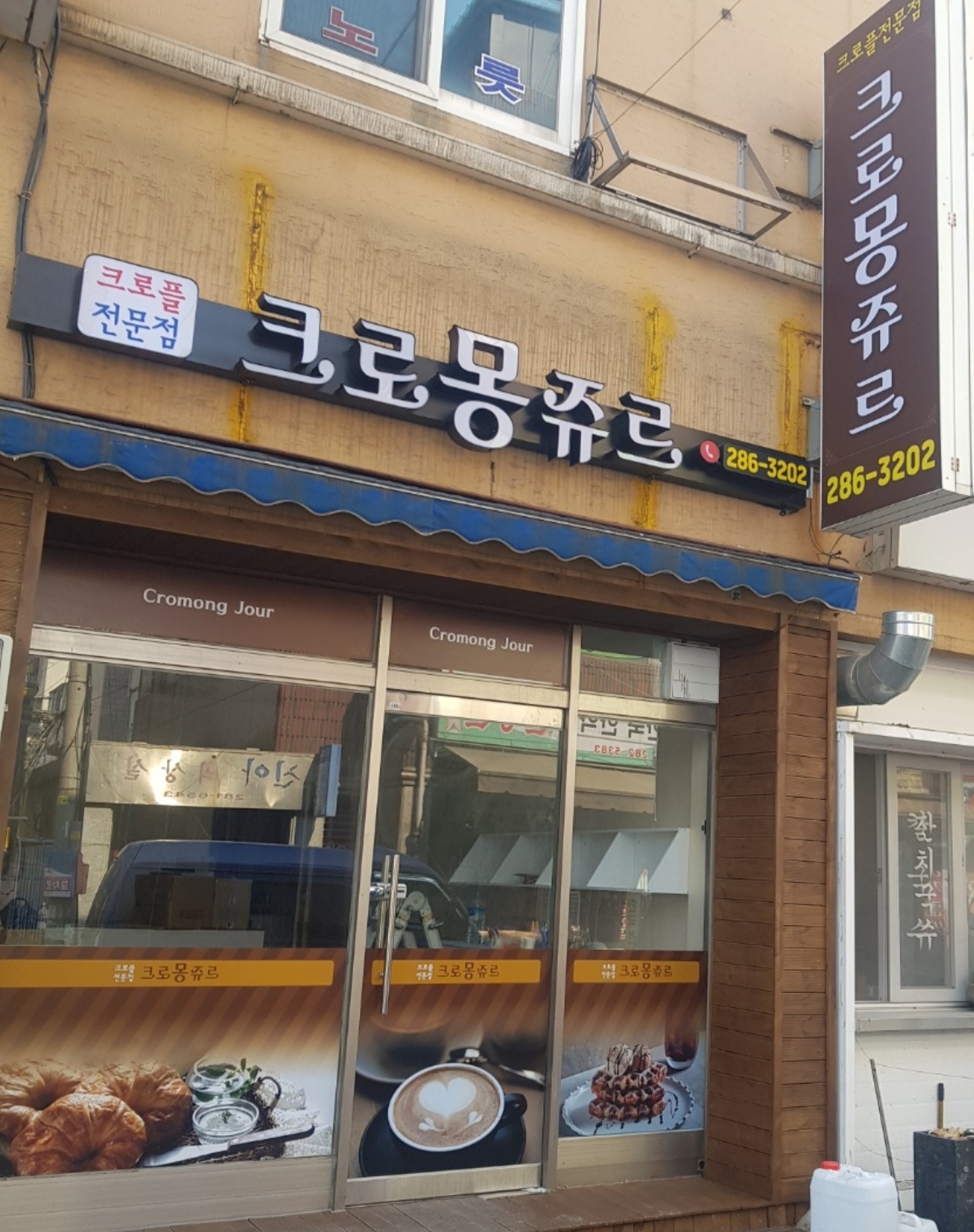 크로몽쥬르