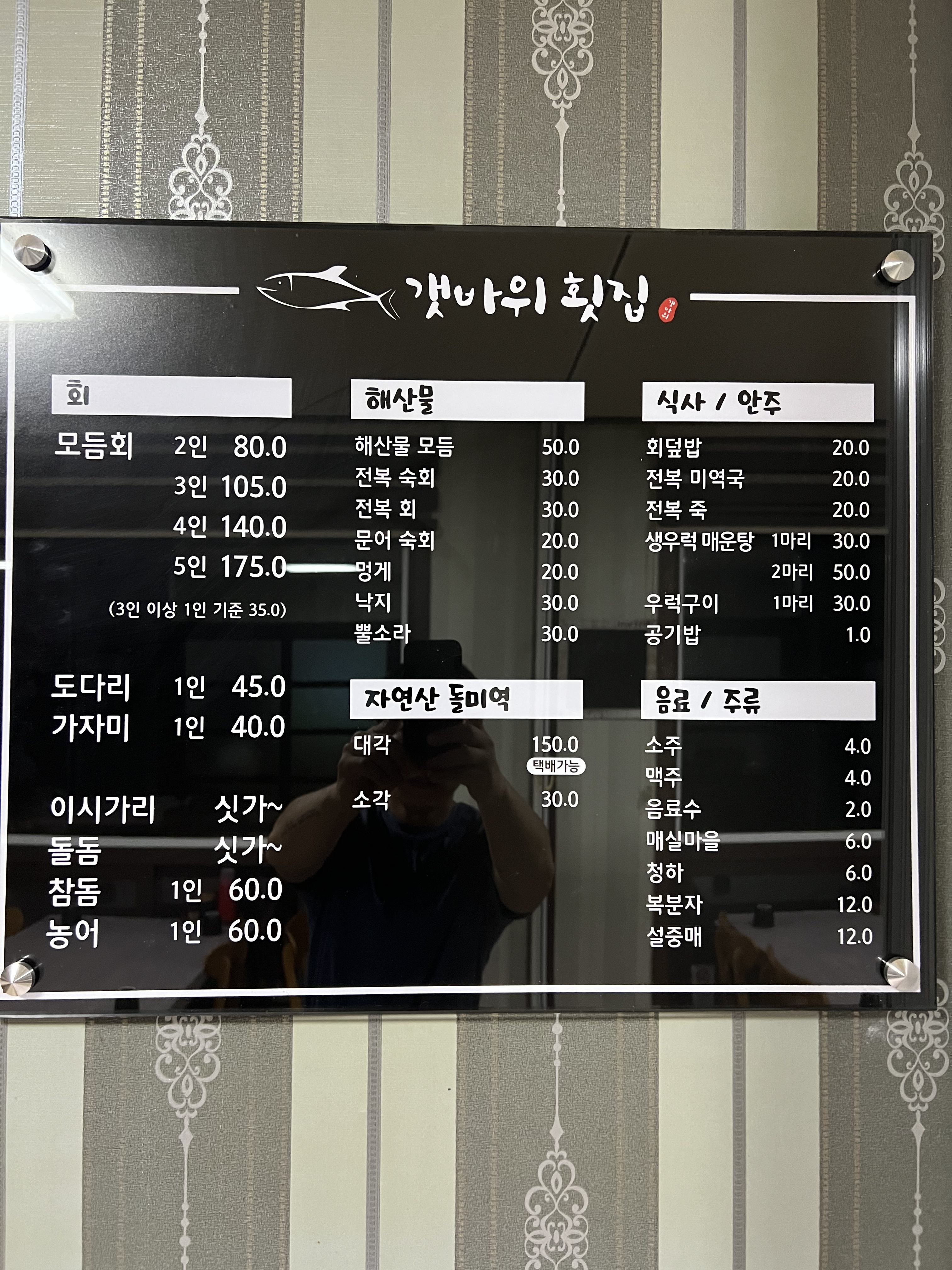 갯바위횟집