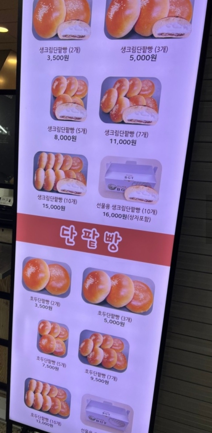 BGT호두단팥빵