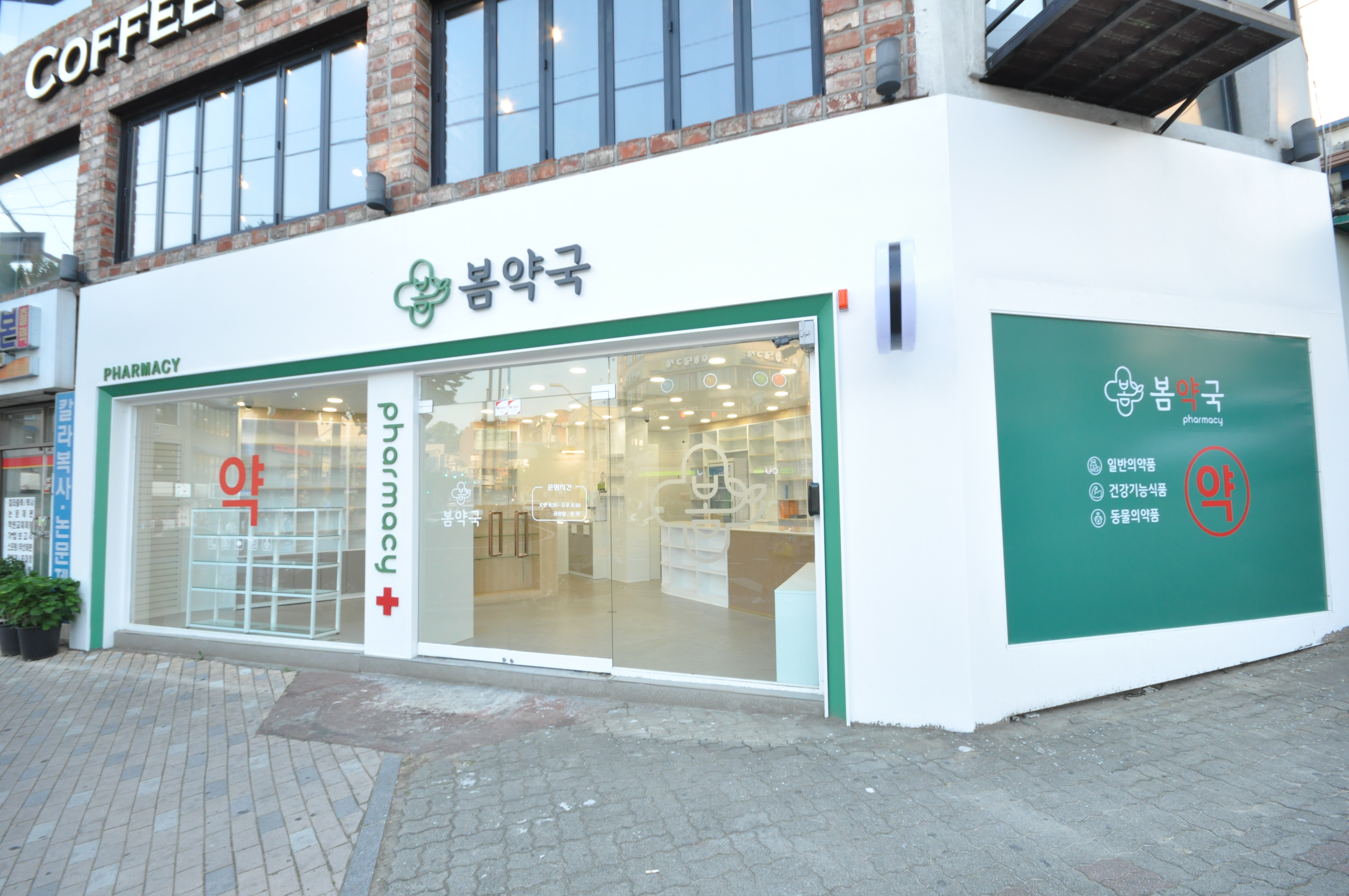 봄약국 (Bom Pharmacy), photo 7