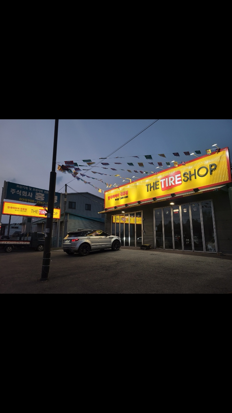 더타이어샵 백석점 대표 이미지