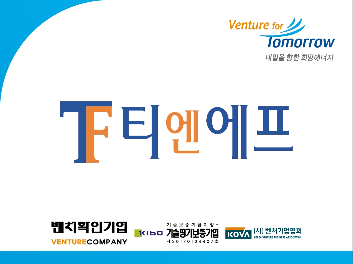 티엔에프