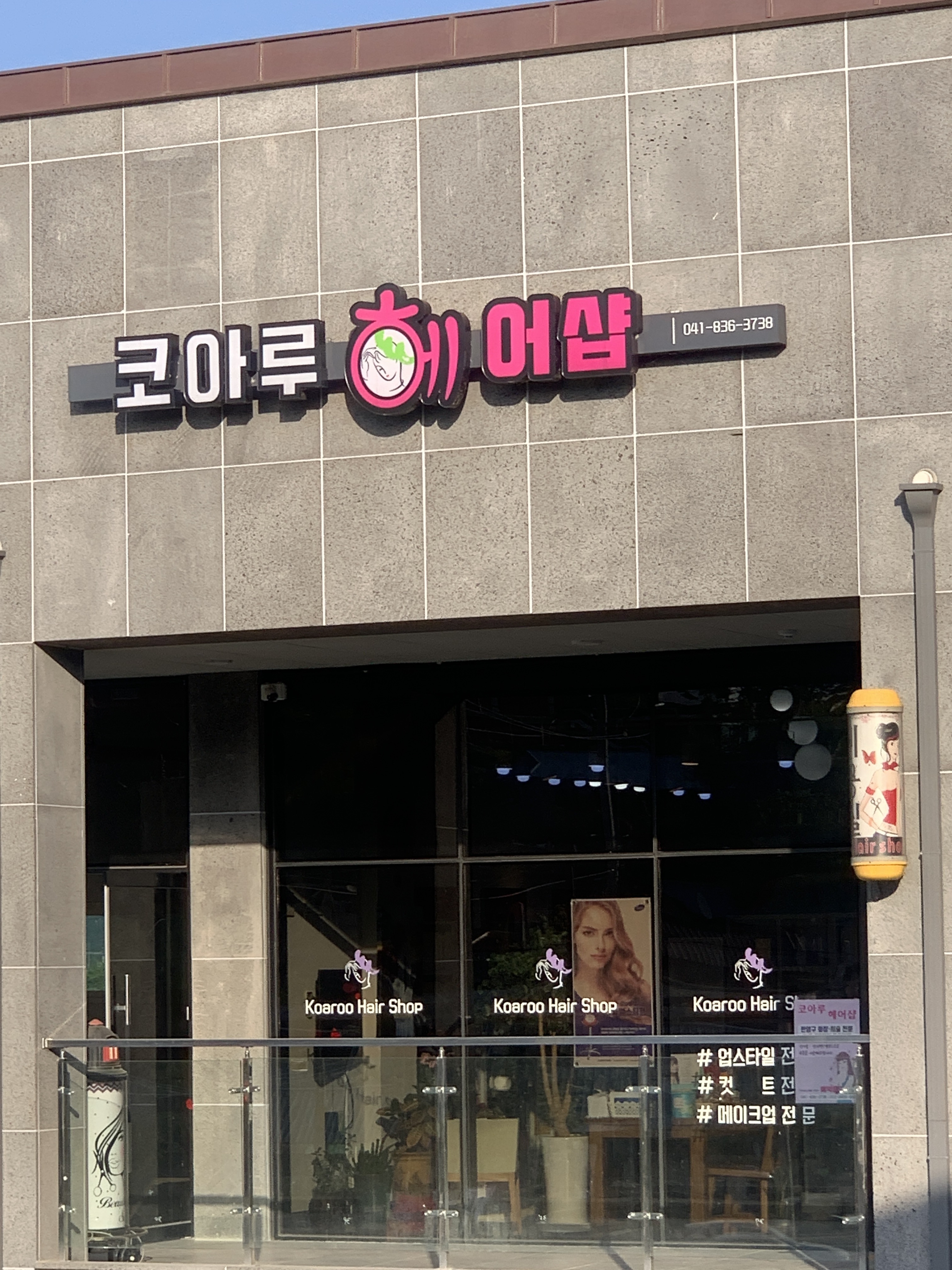 코아루헤어샵