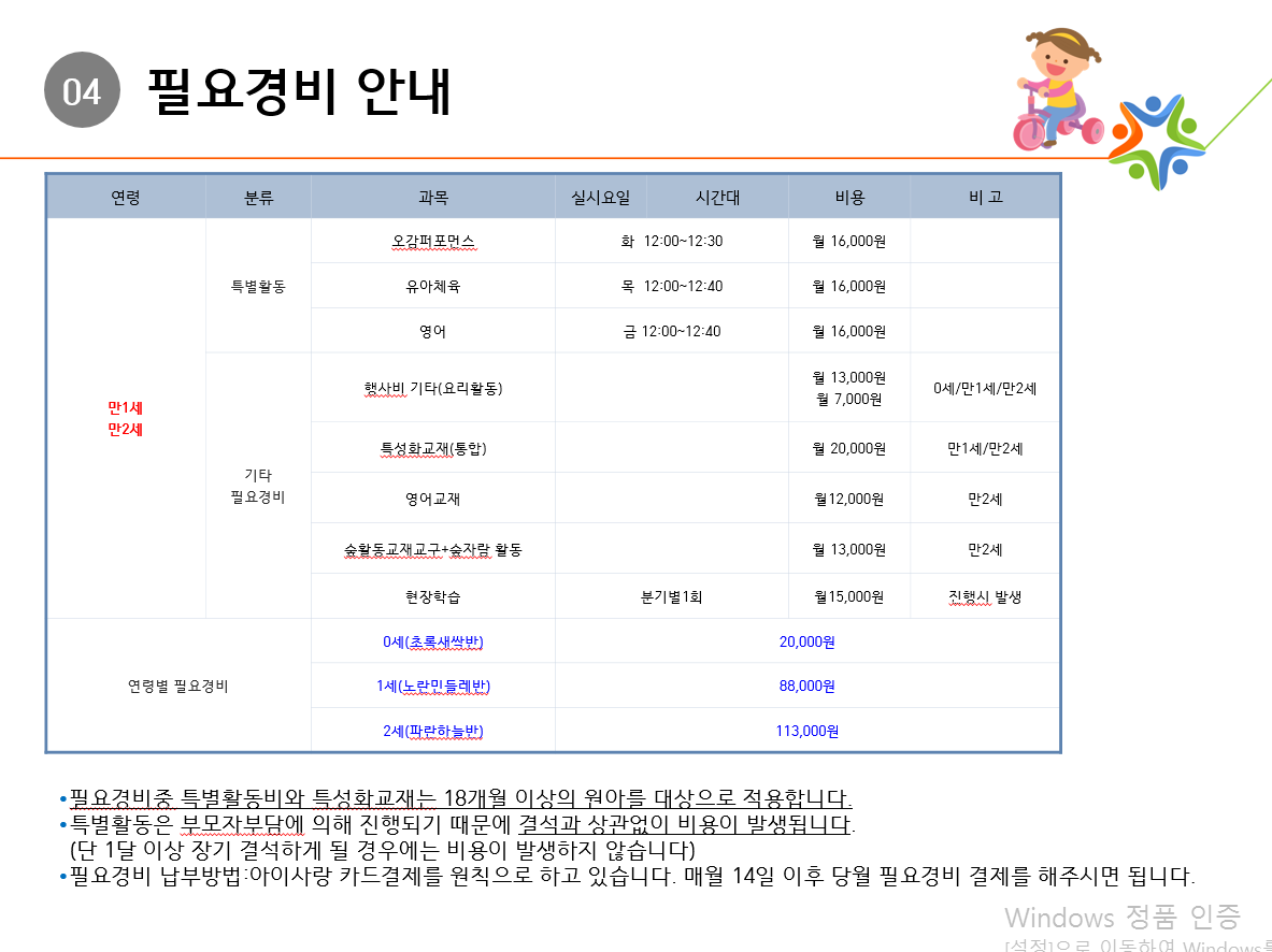 숲속모아어린이집