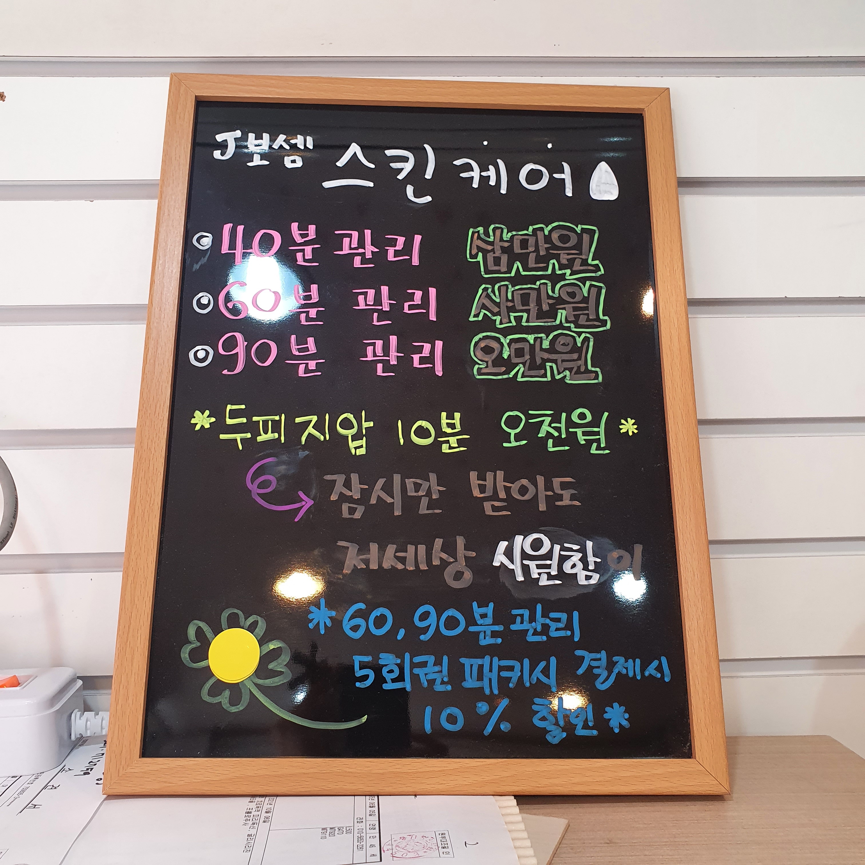 J보셈스킨케어
