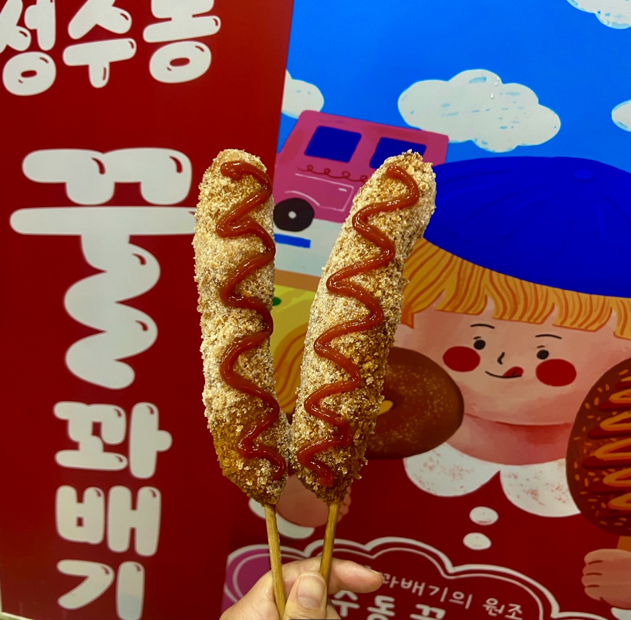 성수동꿀꽈배기 동부시장점