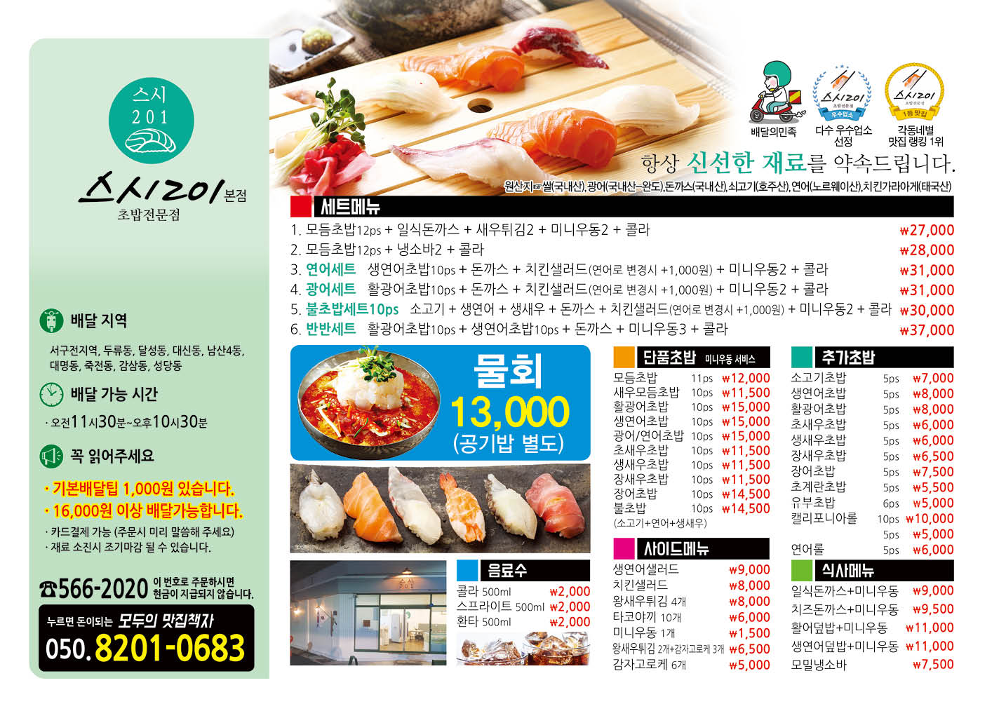 스시201 평리점