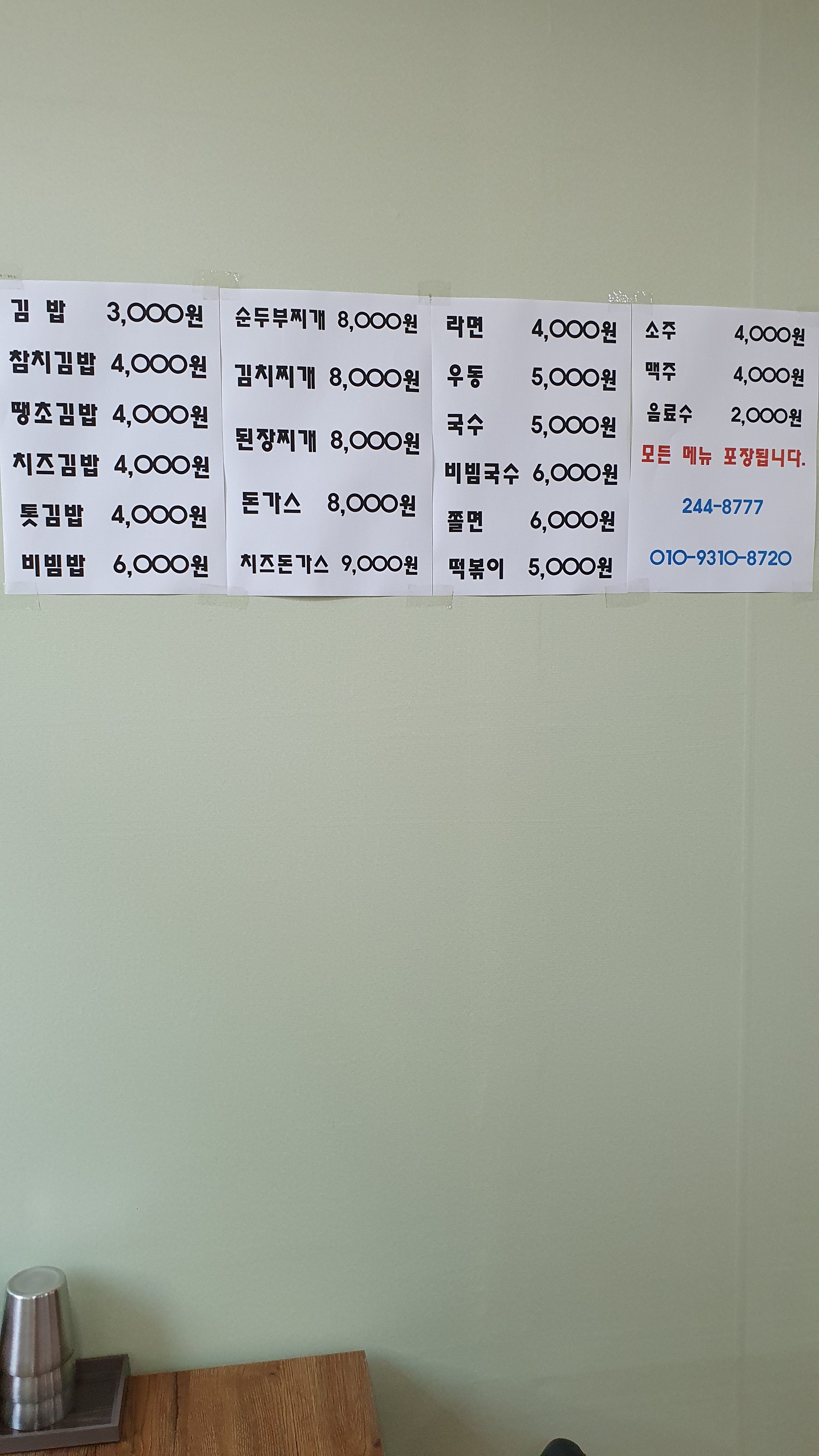 소문난그집
