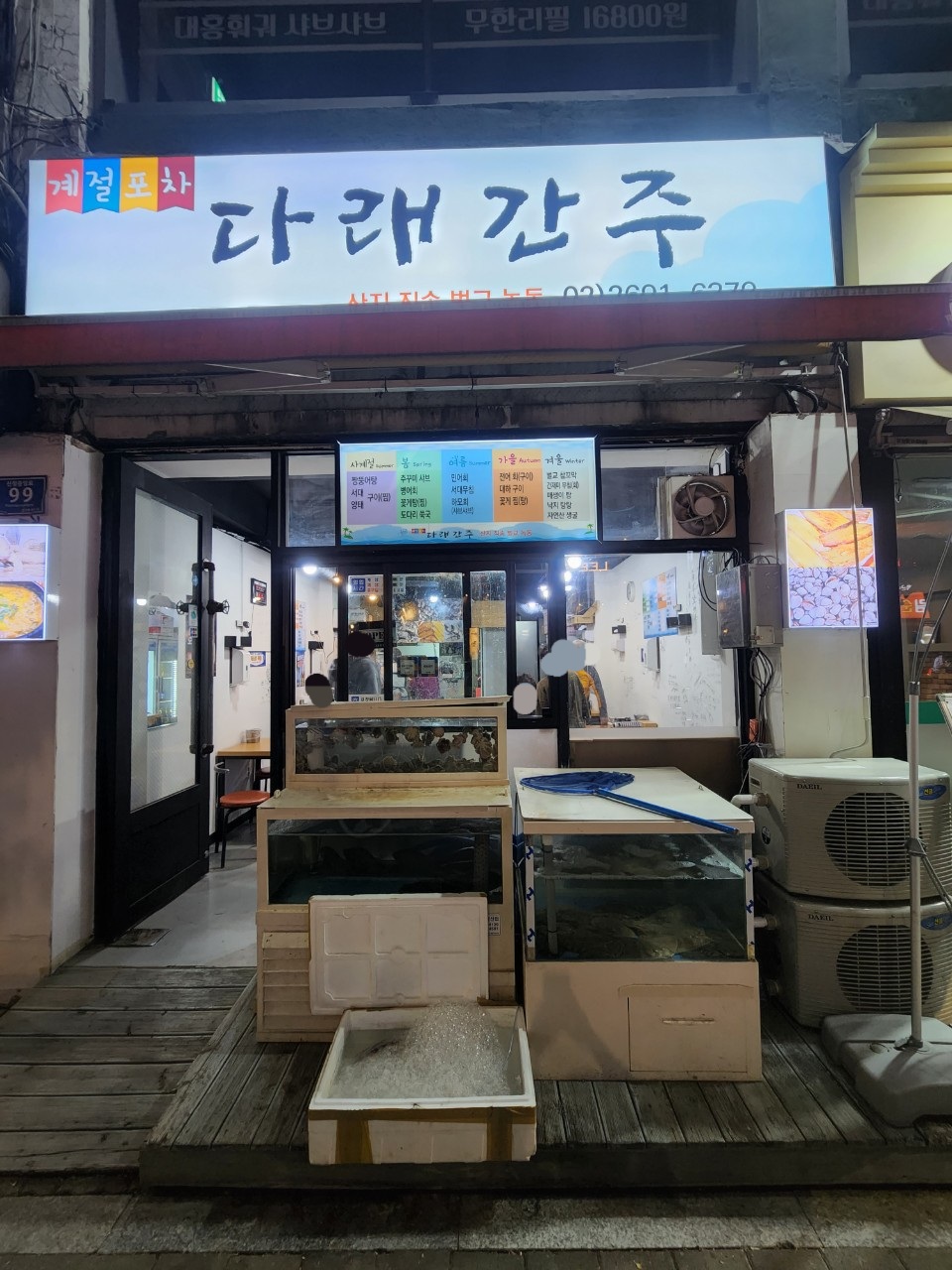 다래간주
