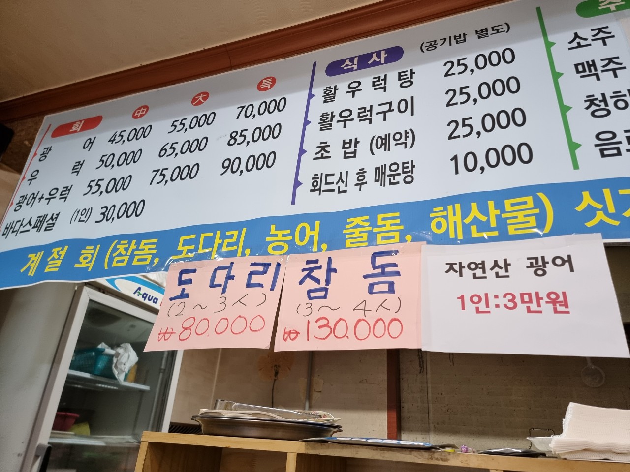 바다횟집
