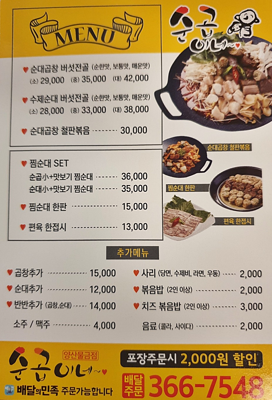 순곱이네 물금점