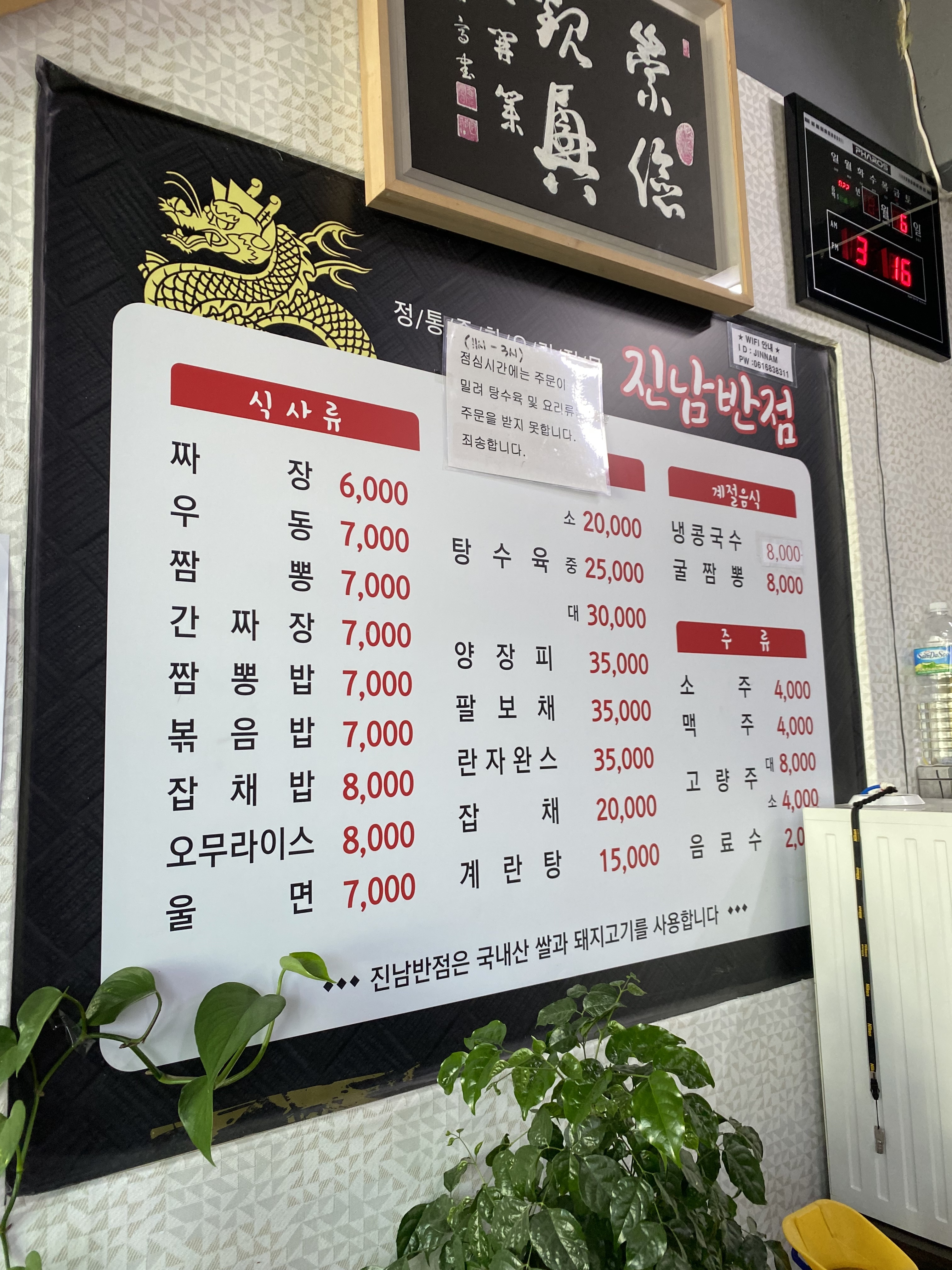 진남반점
