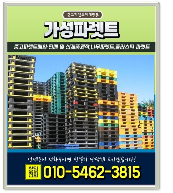 가성파렛트
