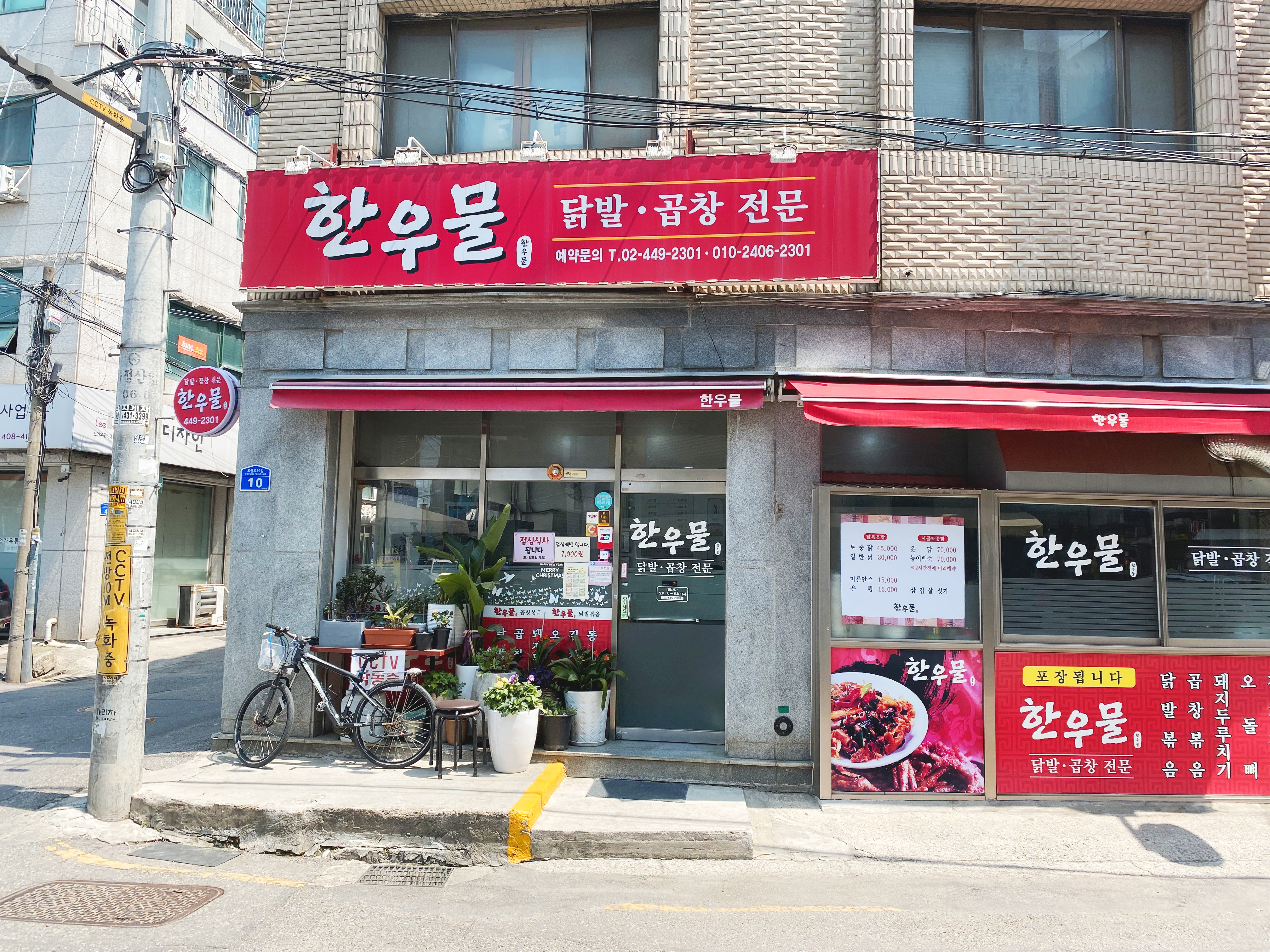 한우물