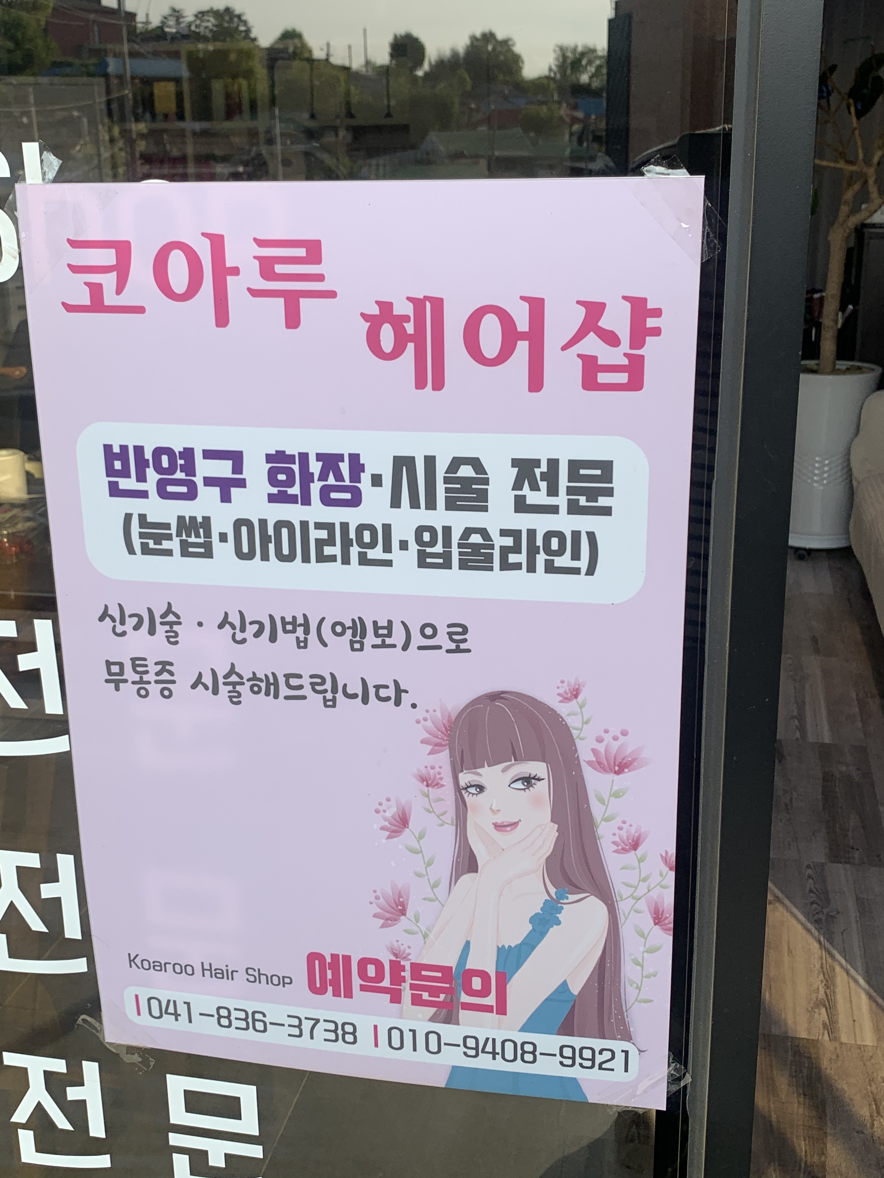 코아루헤어샵