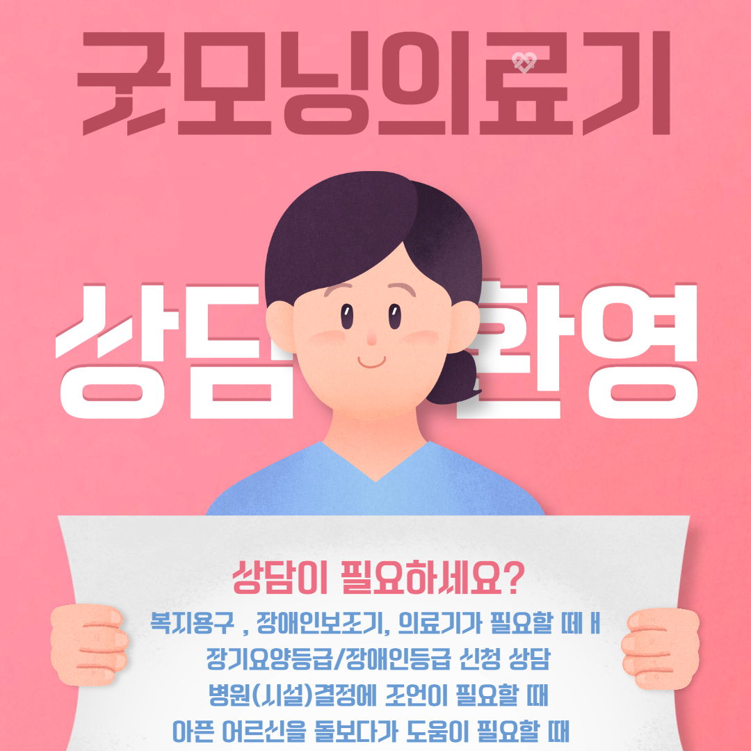 굿모닝의료기