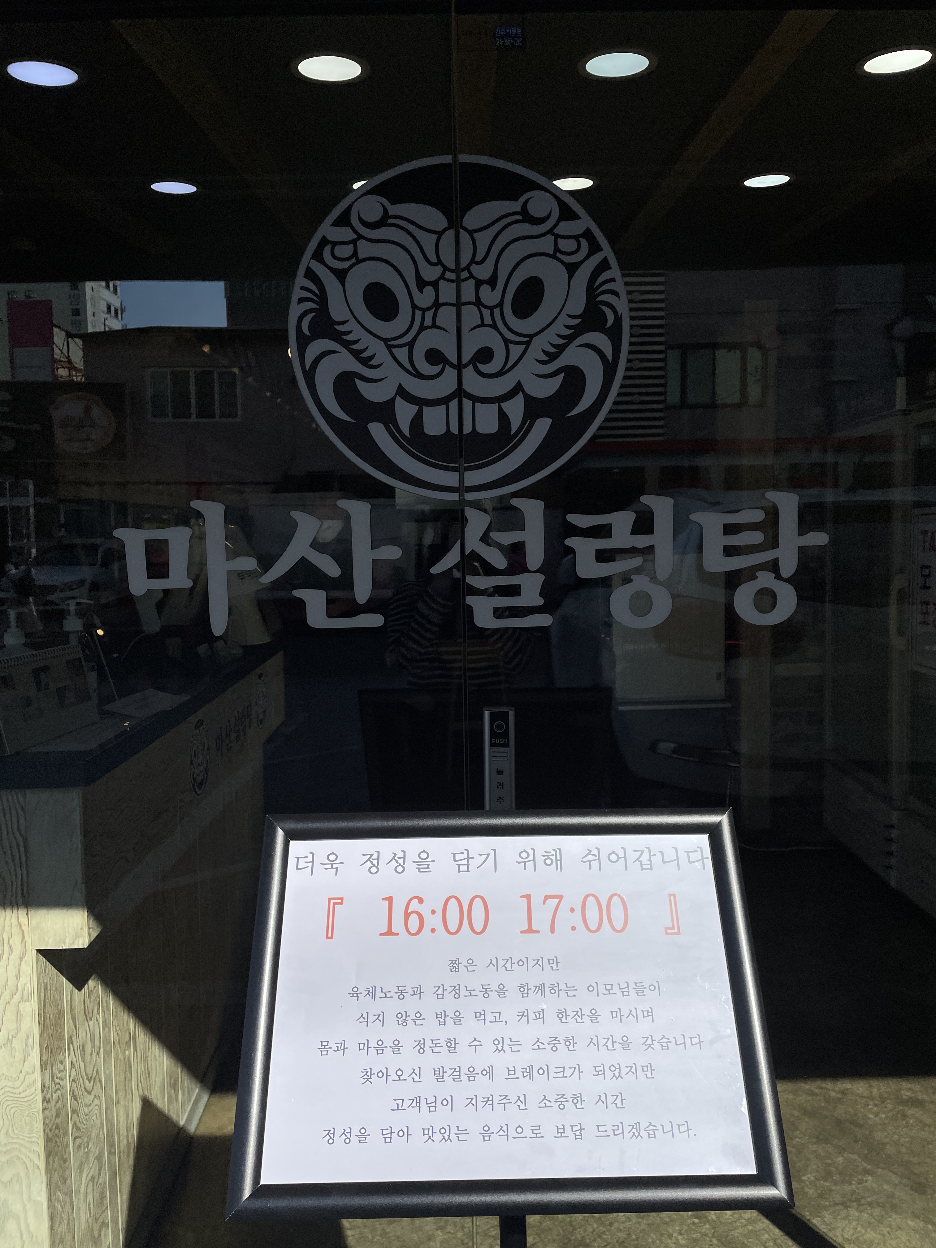 마산설렁탕