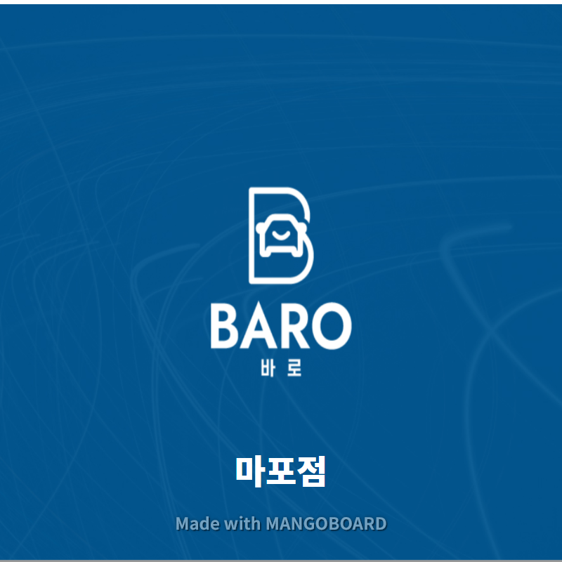 바로세차 마포점