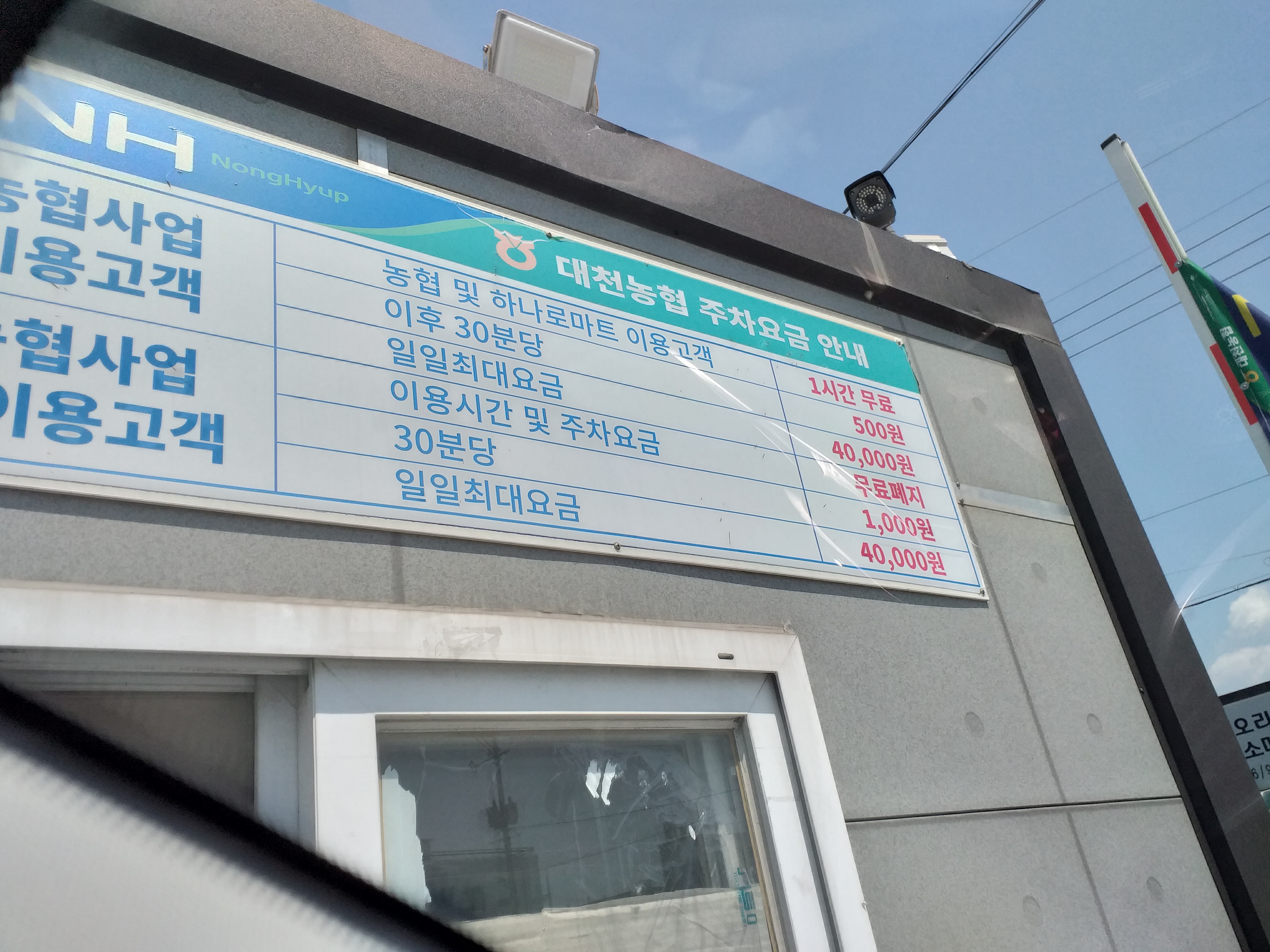 대천농협
