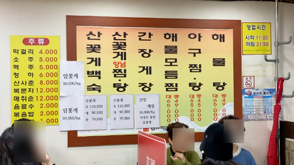 장원산꽃게