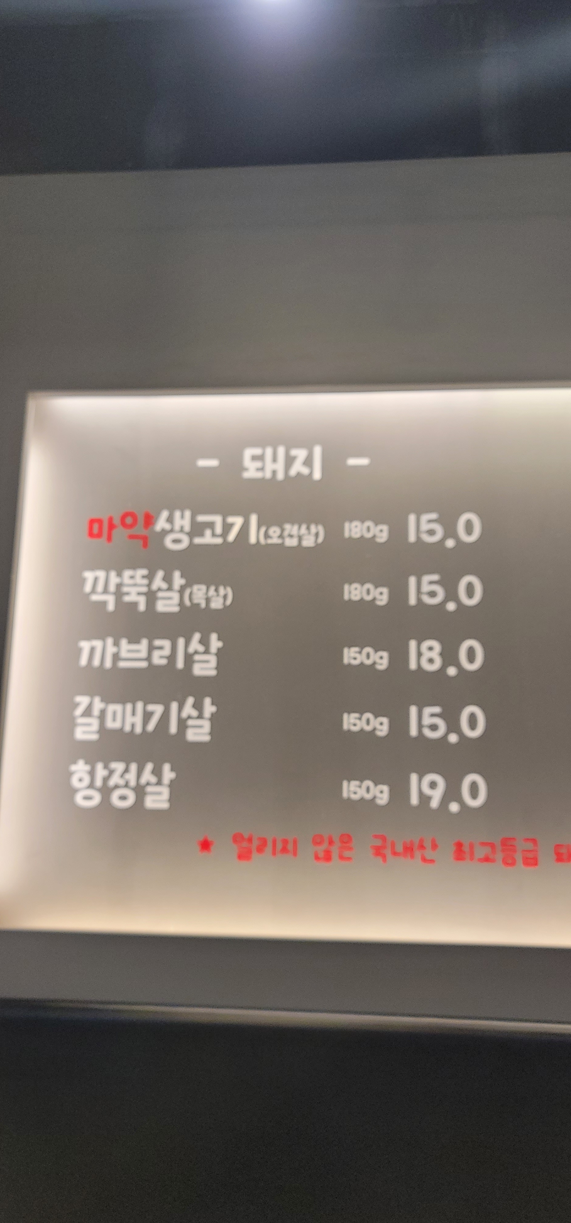 마약생고기