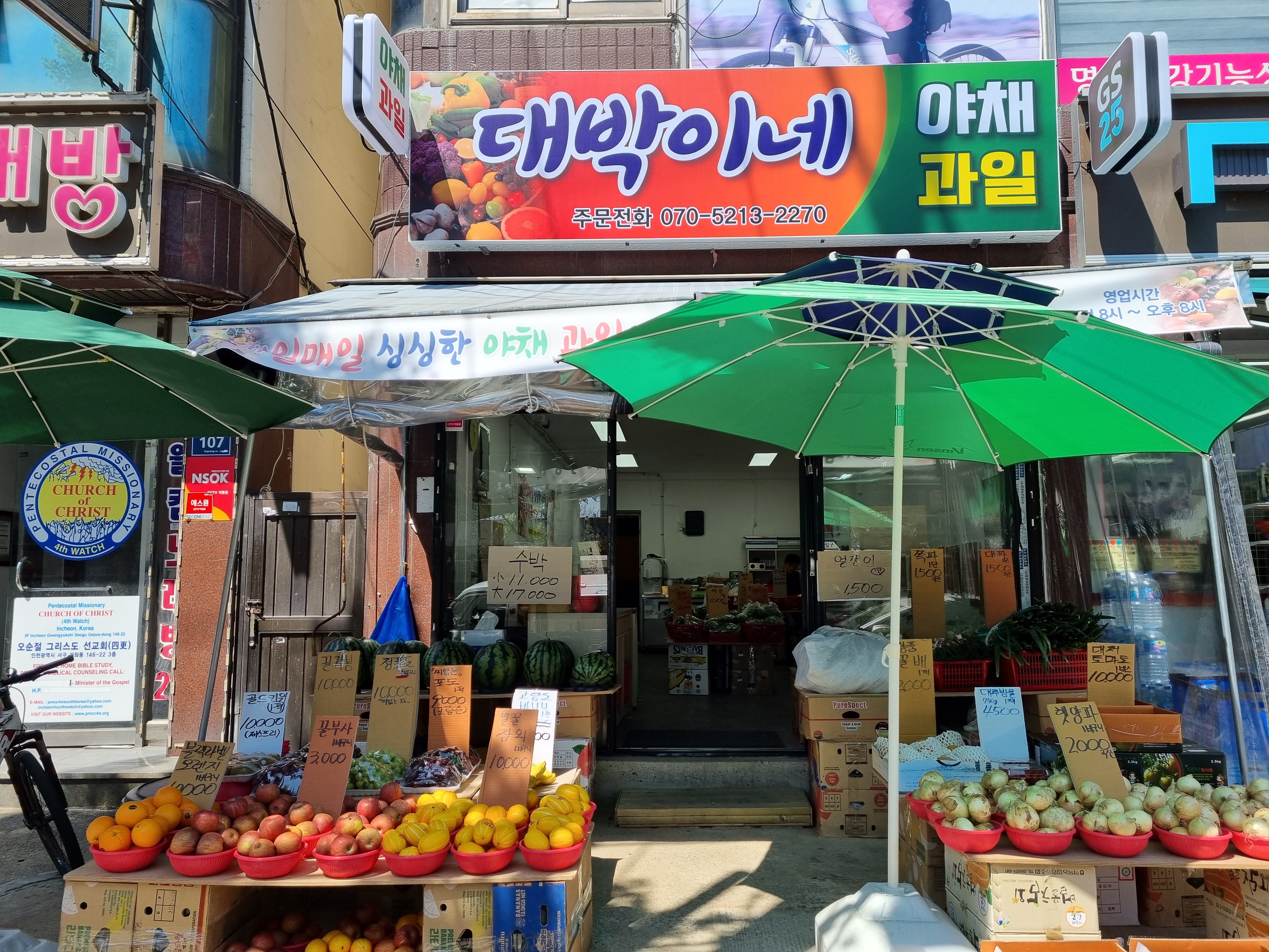 대박이네야채과일