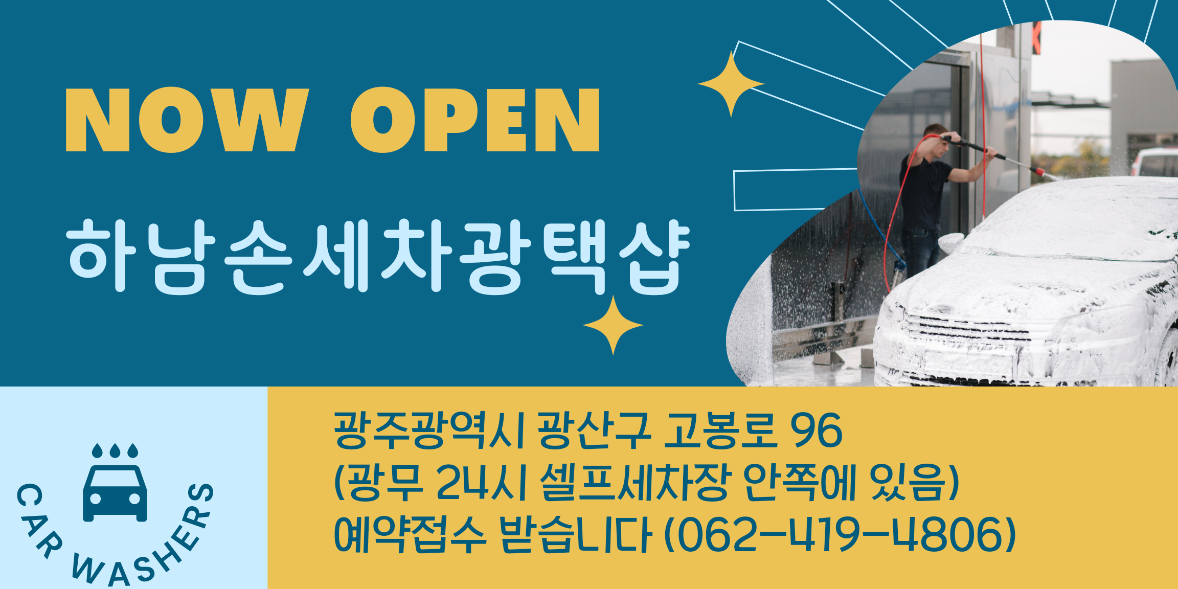 하남손세차광택샵
