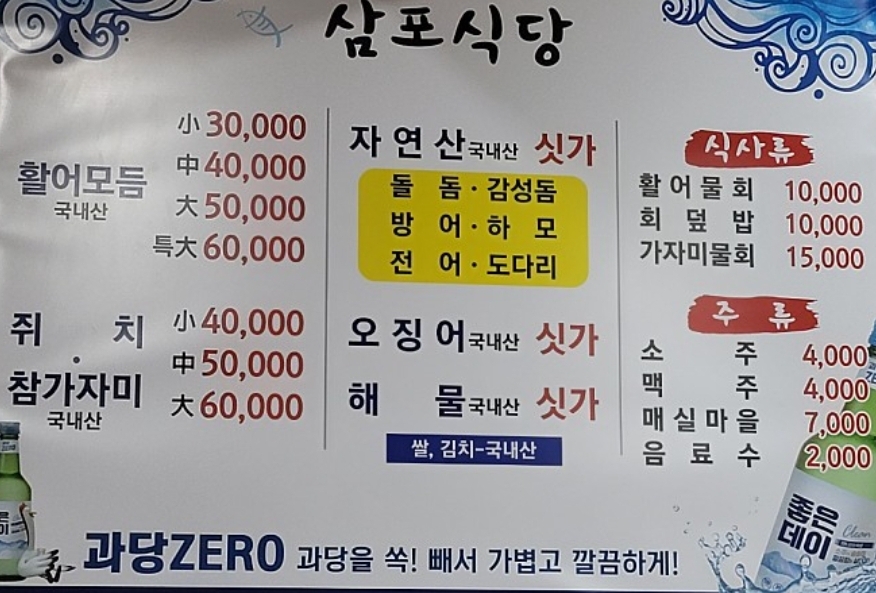 삼포식당