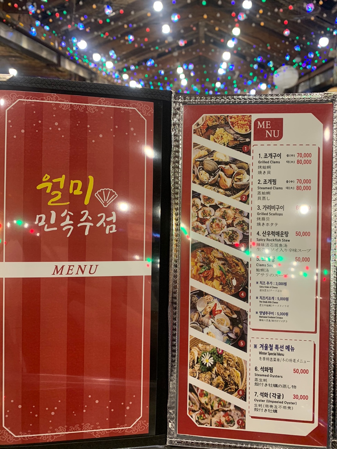 월미민속주점