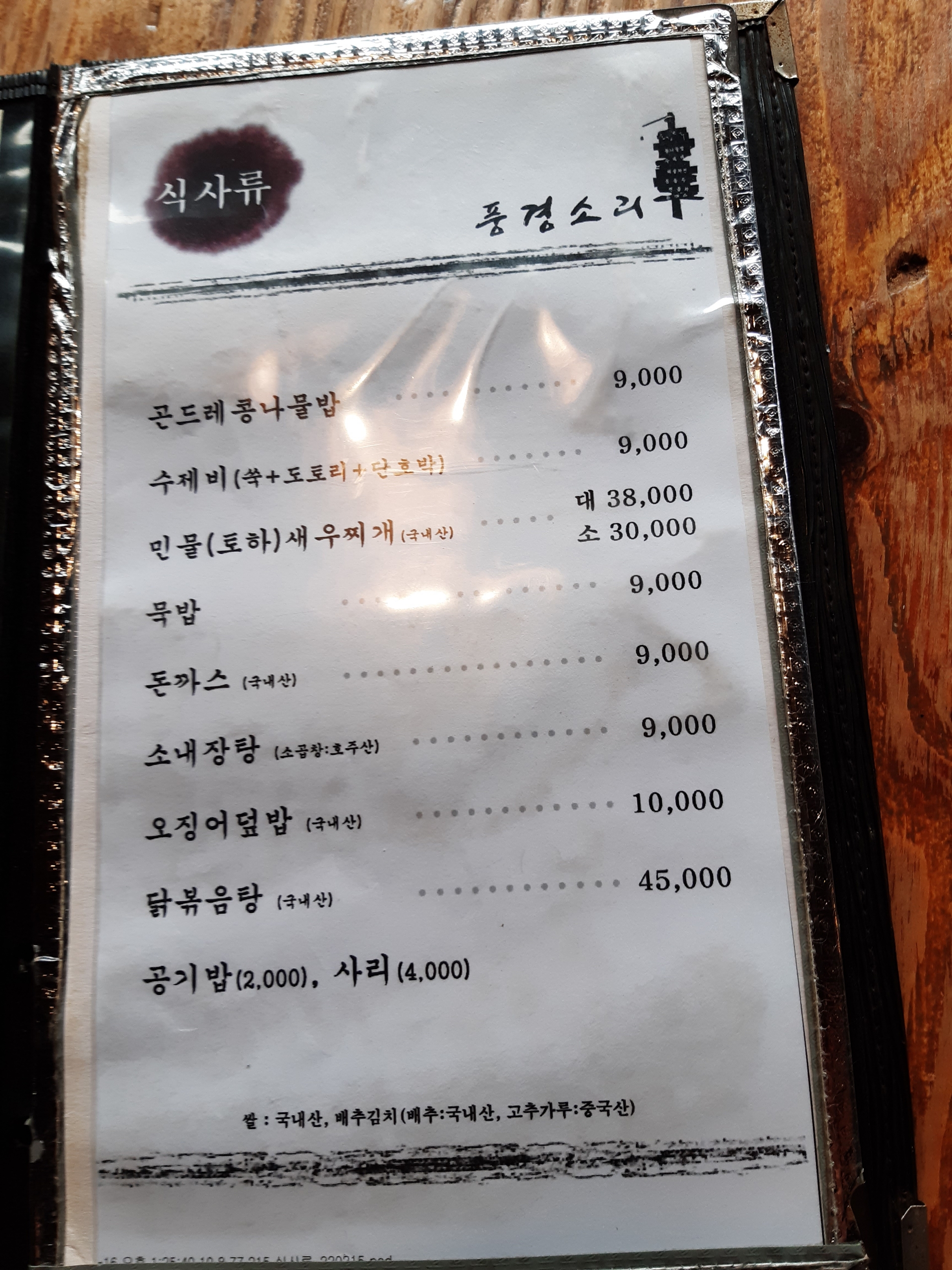 풍경소리
