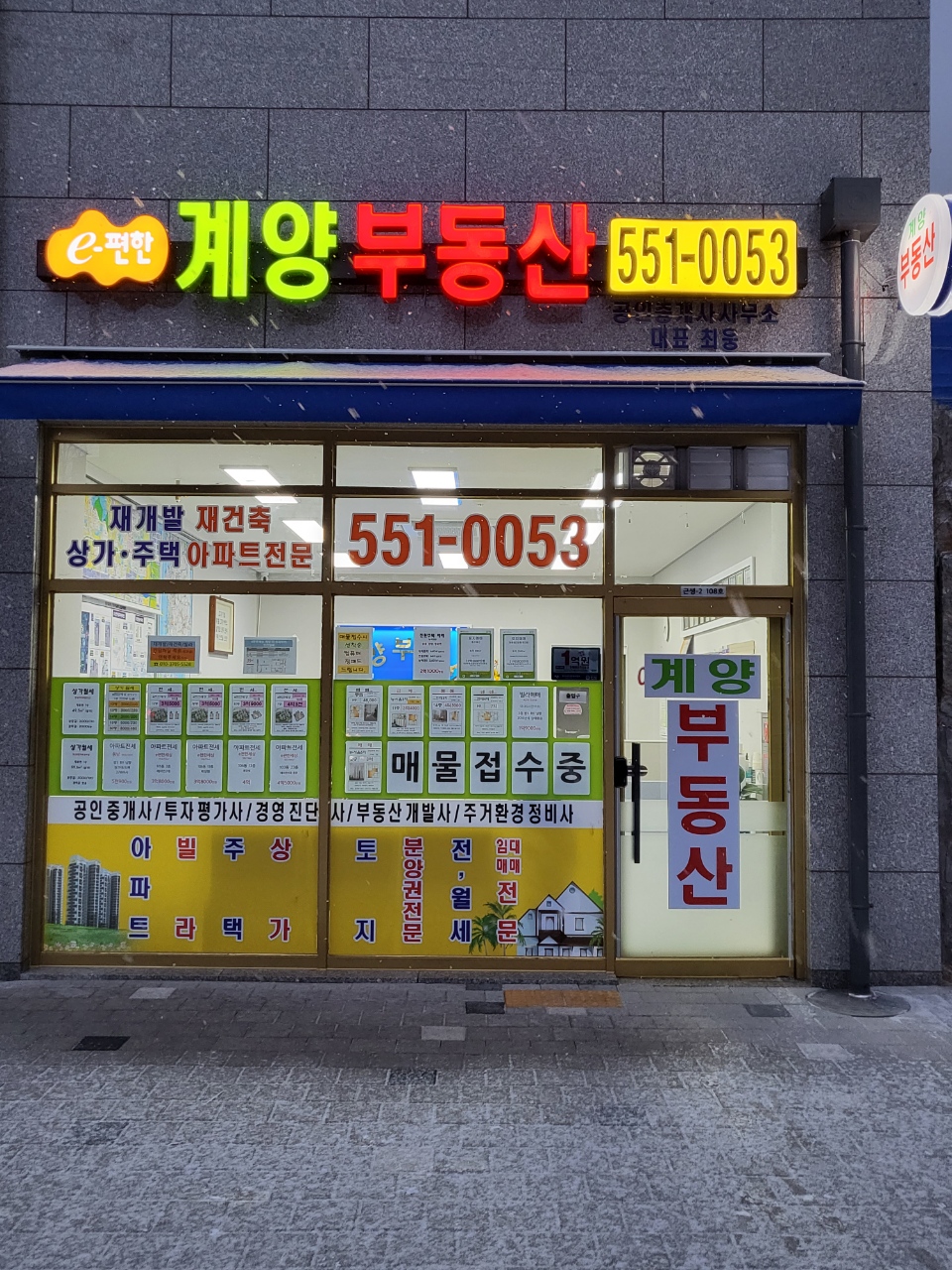 계양부동산공인중개사사무소