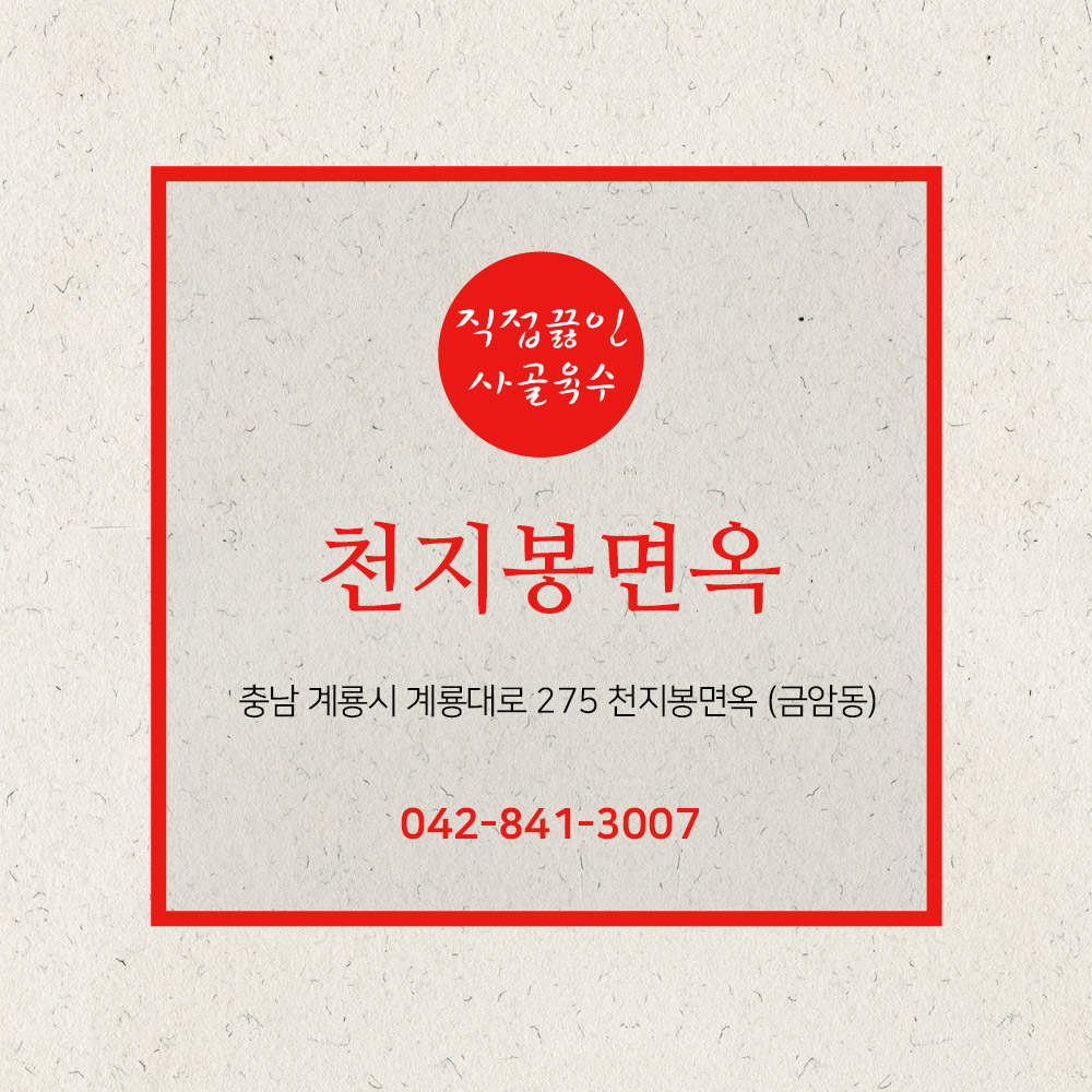 천지봉면옥