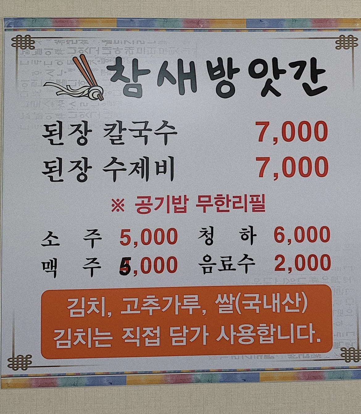 참새방앗간 식당