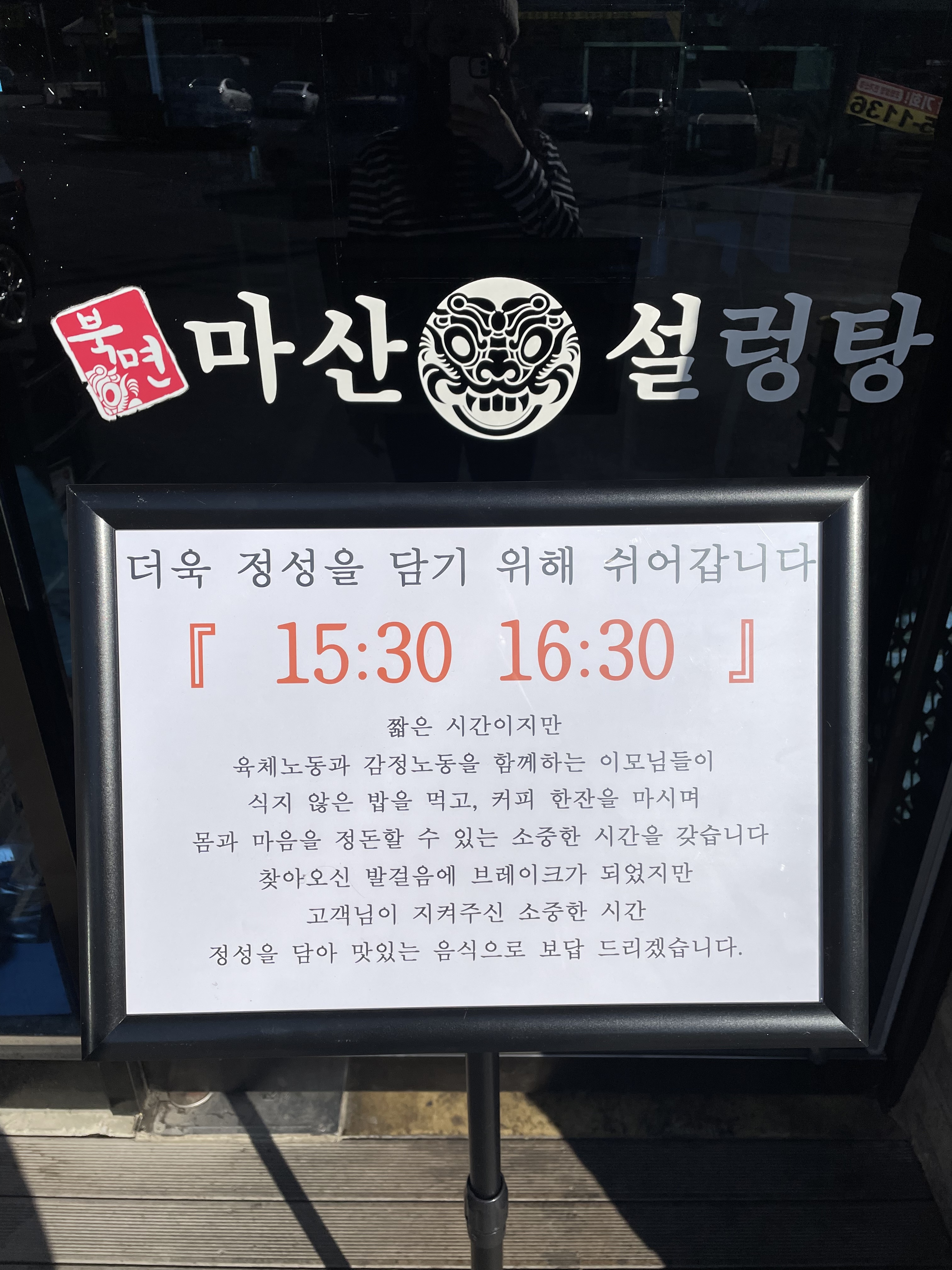북면마산설렁탕 이미지